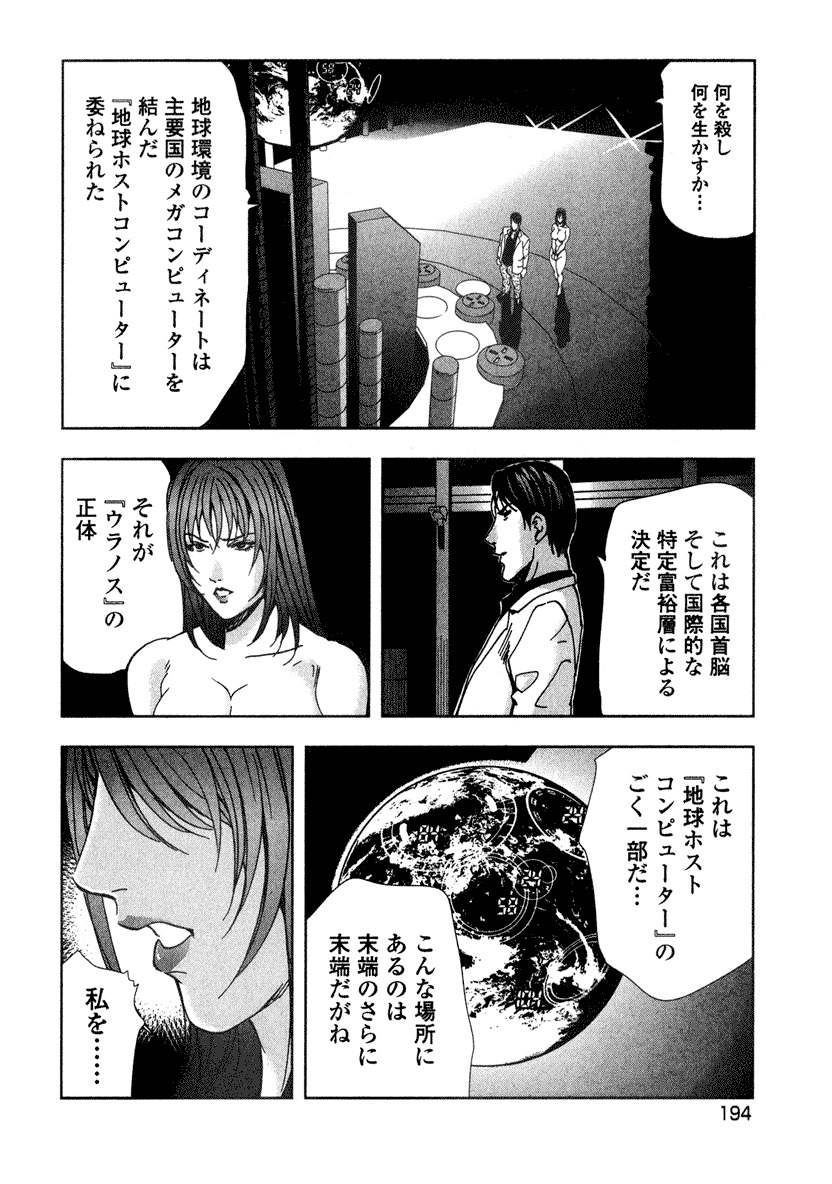 [Misaki Yukihiro] Ekoisuto [Digital] page 196 full