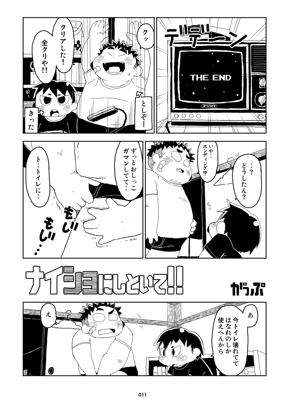 [Gozorop (Yuzupoko, Gup)] Exodus Plus (Sabunban) [Digital] page 11 full