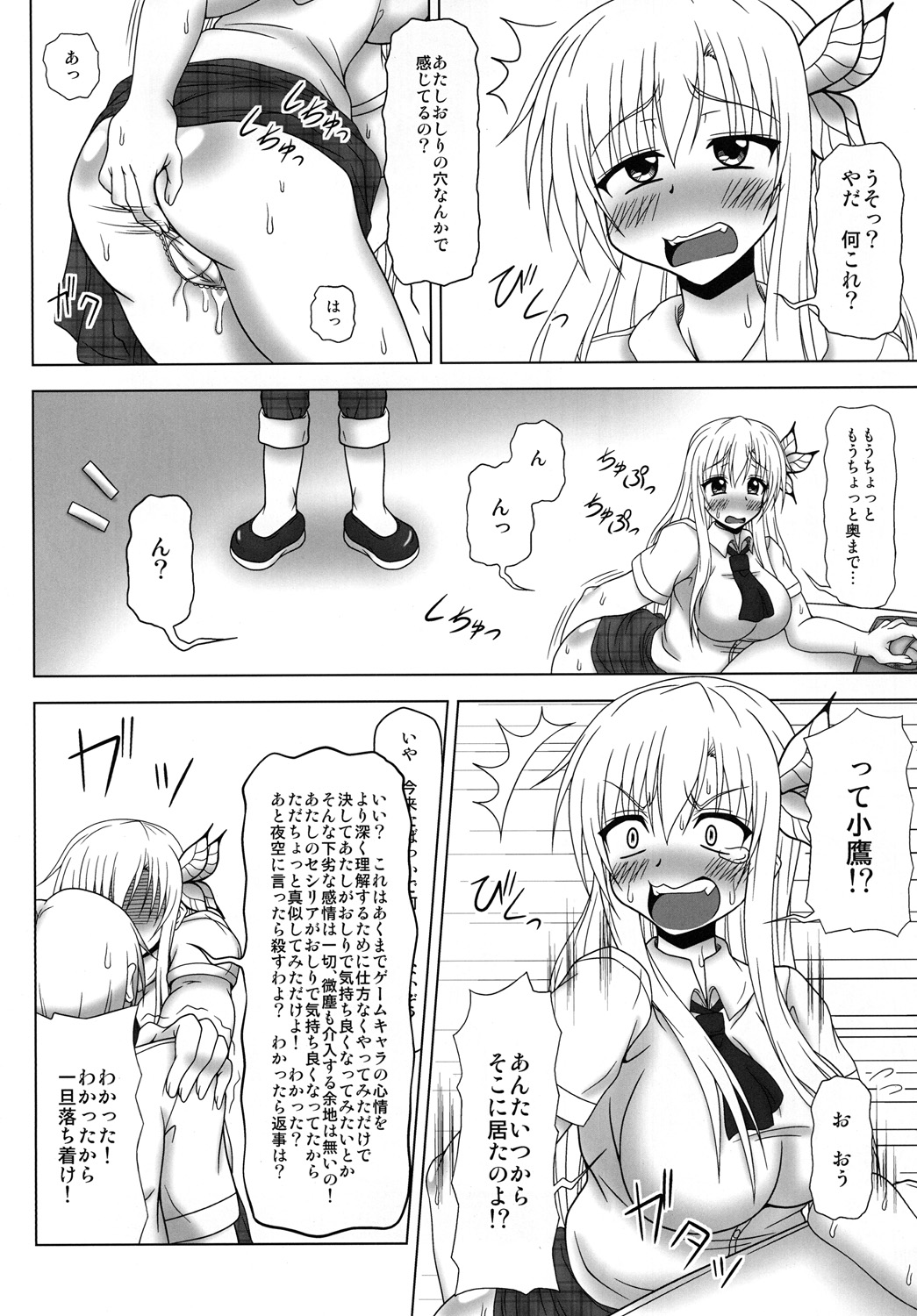 [Redbell (Akazawa Fuyuki)] All Ass Hole (Boku wa Tomodachi ga Sukunai) [Digital] page 5 full