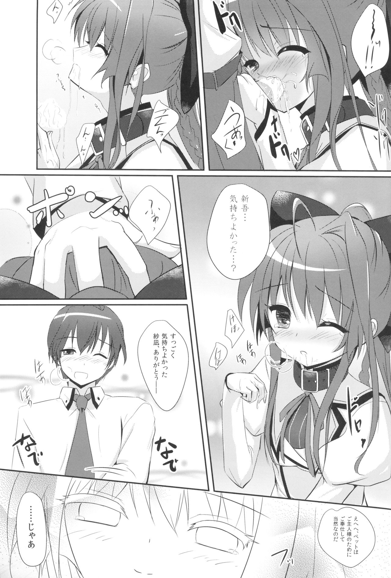 (C85) [IK.projectear (natsumi, nisson)] MASHIROGIRLS LOVE (Mashiro-Iro Symphony) page 8 full