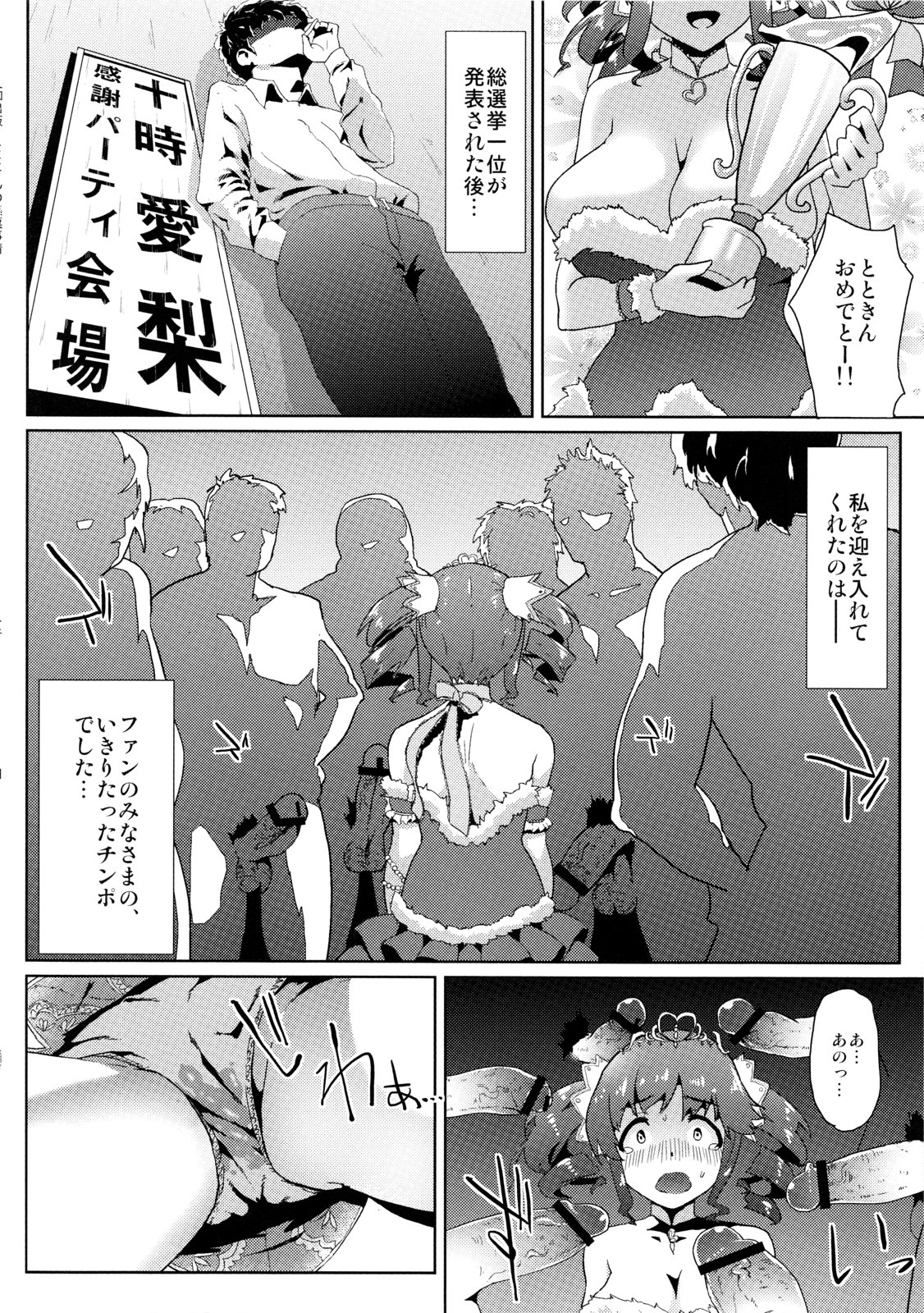 (C83) [Gattamizer (Gattame)] Totokin no Shuuhyou Jijou (THE IDOLM@STER CINDERELLA GIRLS) page 17 full