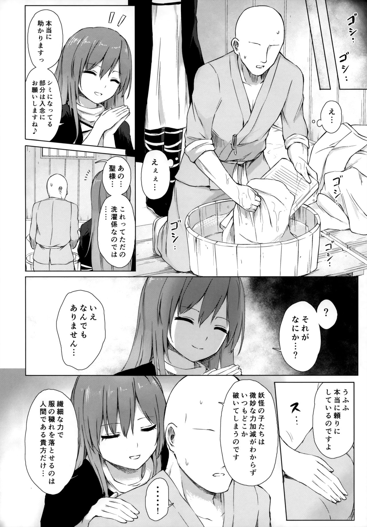 (C97) [Tekomenchi (Techi)] Youkaidera to Izanau Nisou (Touhou Project) page 3 full