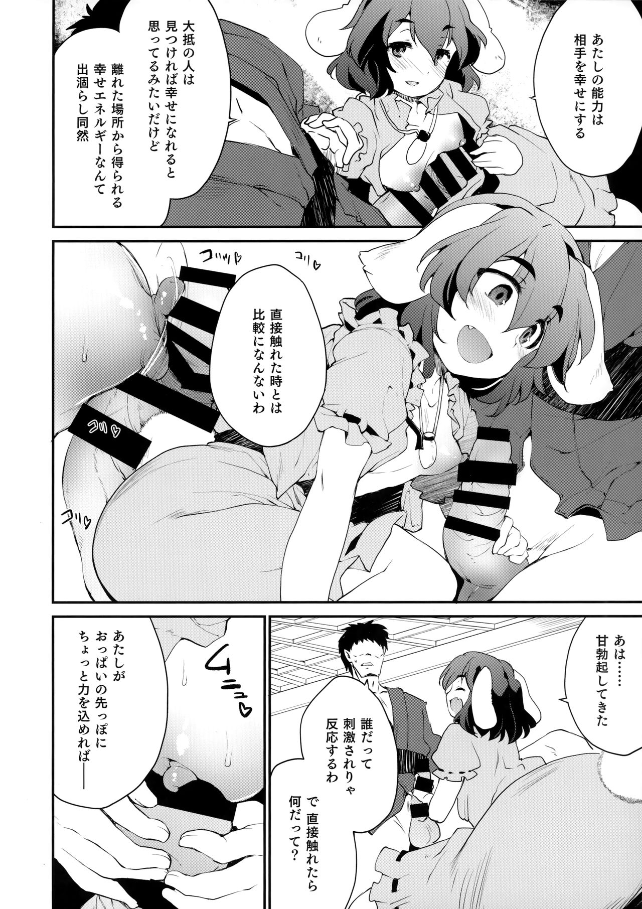 (Reitaisai 16) [IncluDe (Foolest)] Cum Cum Happiness Heart (Touhou Project) page 4 full