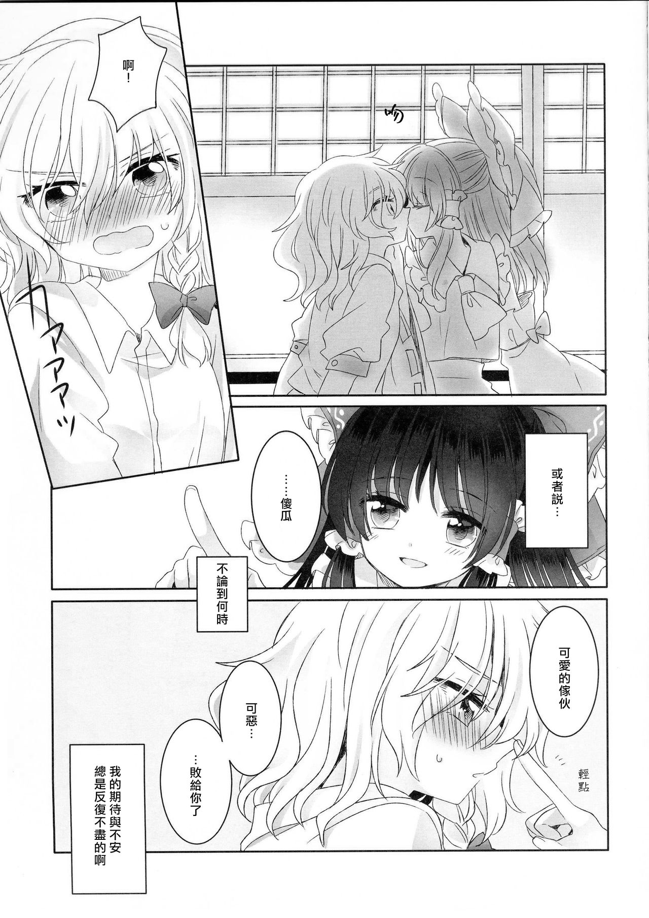 (Shuuki Reitaisai 3) [Otukimidango (Uruu)] Yuuwaku no Incense (Touhou Project) [Chinese] [冴月麟个人汉化] page 24 full