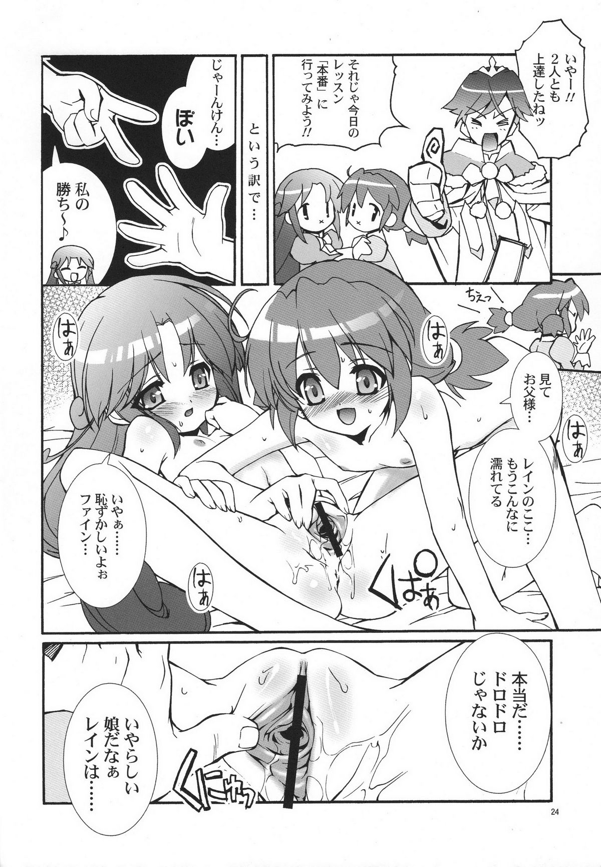 (C69) [Studio Rakkyou (Takase Yuu)] Kanzen Nenshou 13 (Fushigiboshi no Futagohime) page 23 full