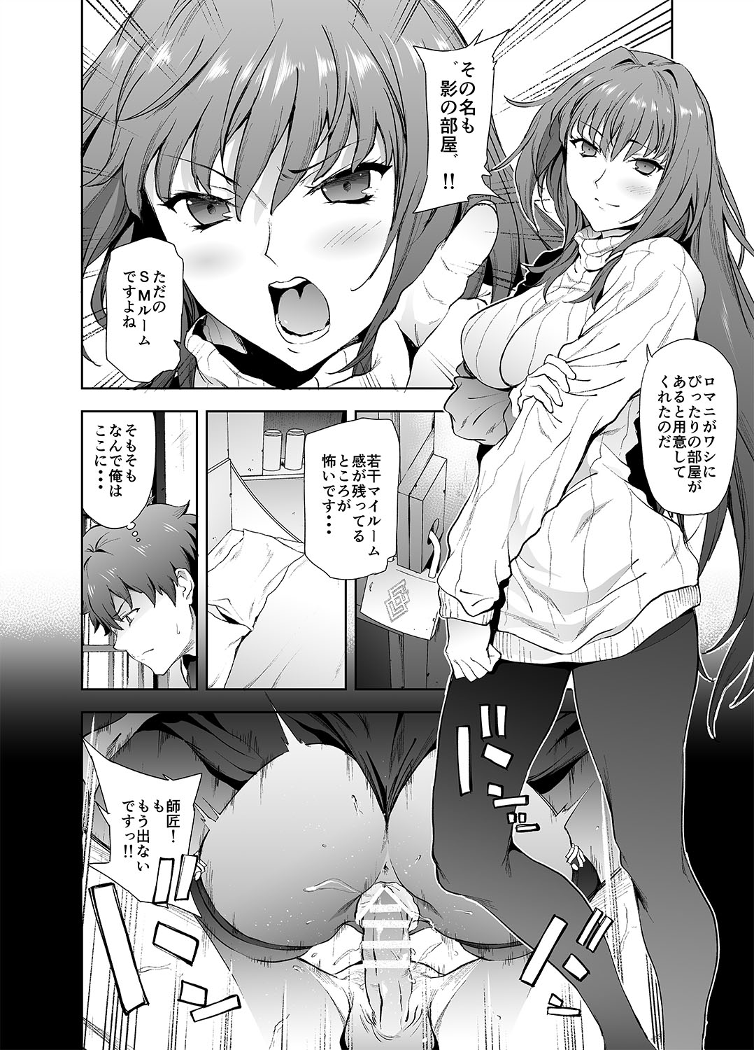 [EXTENDED PART (Endo Yoshiki)] Scathach-shishou ni Okasareru Hon 2 (Fate/Grand Order) [Digital] page 3 full