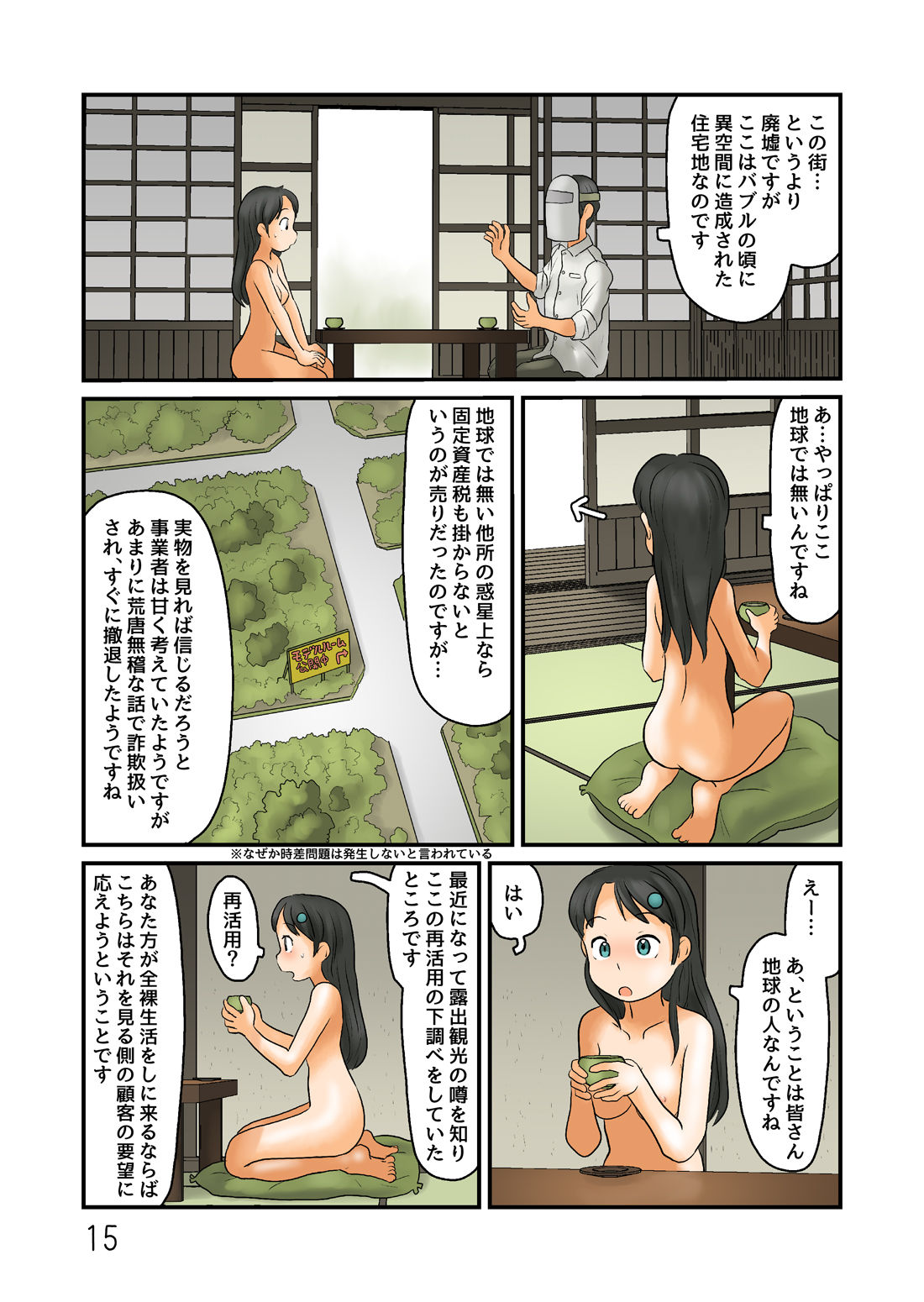 [Awatake (Hirotake Awataka)] Machigaete Betsu no Roshutsu Kuukan ni [Digital] page 16 full