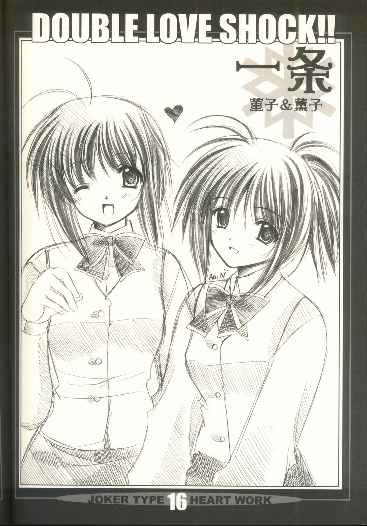 (CR33) [HEART WORK, JOKER TYPE (Suzuhira Hiro, Nishimata Aoi)] Double Love Shock!! (Futakoi) page 15 full