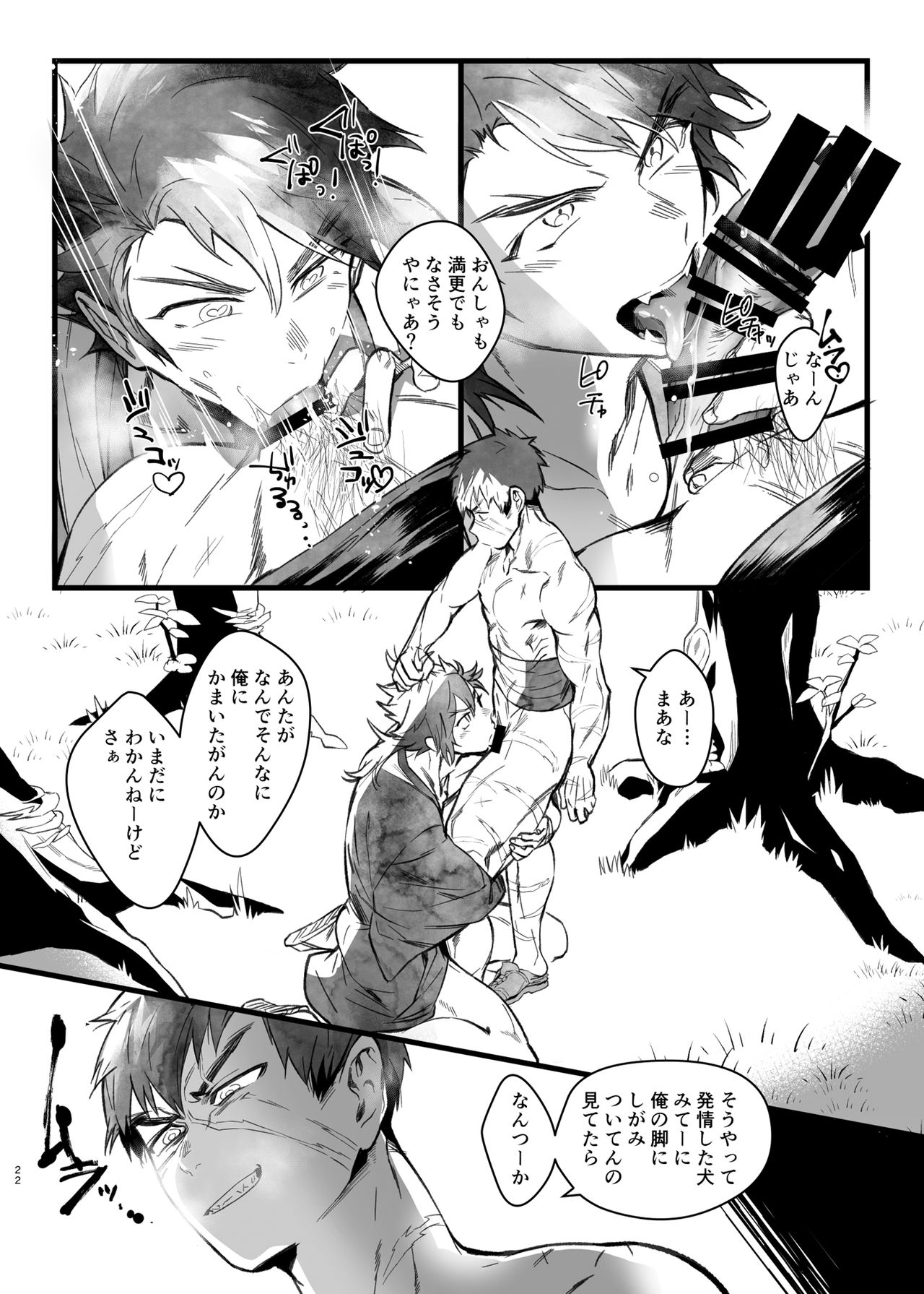 [dkjmn] Tou Honmarude wa Reiryokugen to Shite Hito no Seieki o Saiyou Shite Orimasu Mob Mutsutanu-hen (Touken Ranbu) [Digital] page 21 full