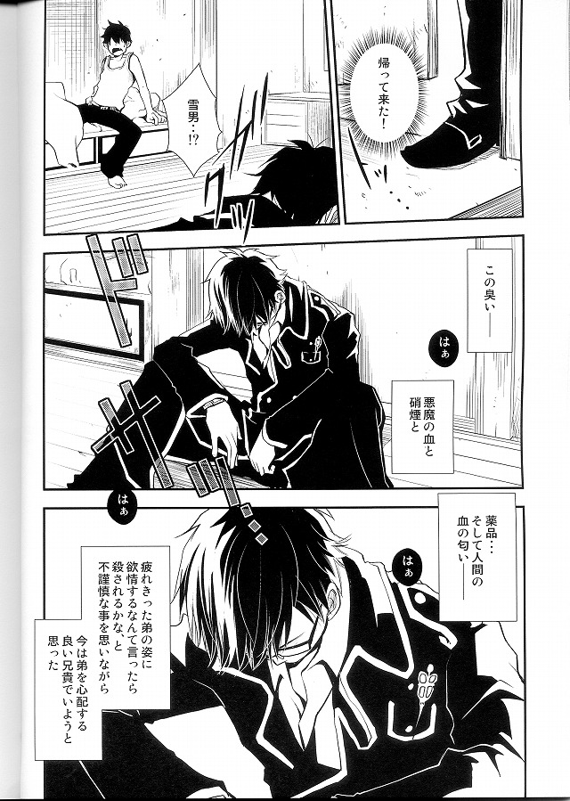 (C80) [IQ3000 (Kamachi 4-gou)] Bokura no Zujou ni Fukuin wa Narazu (Ao no Exorcist) page 5 full