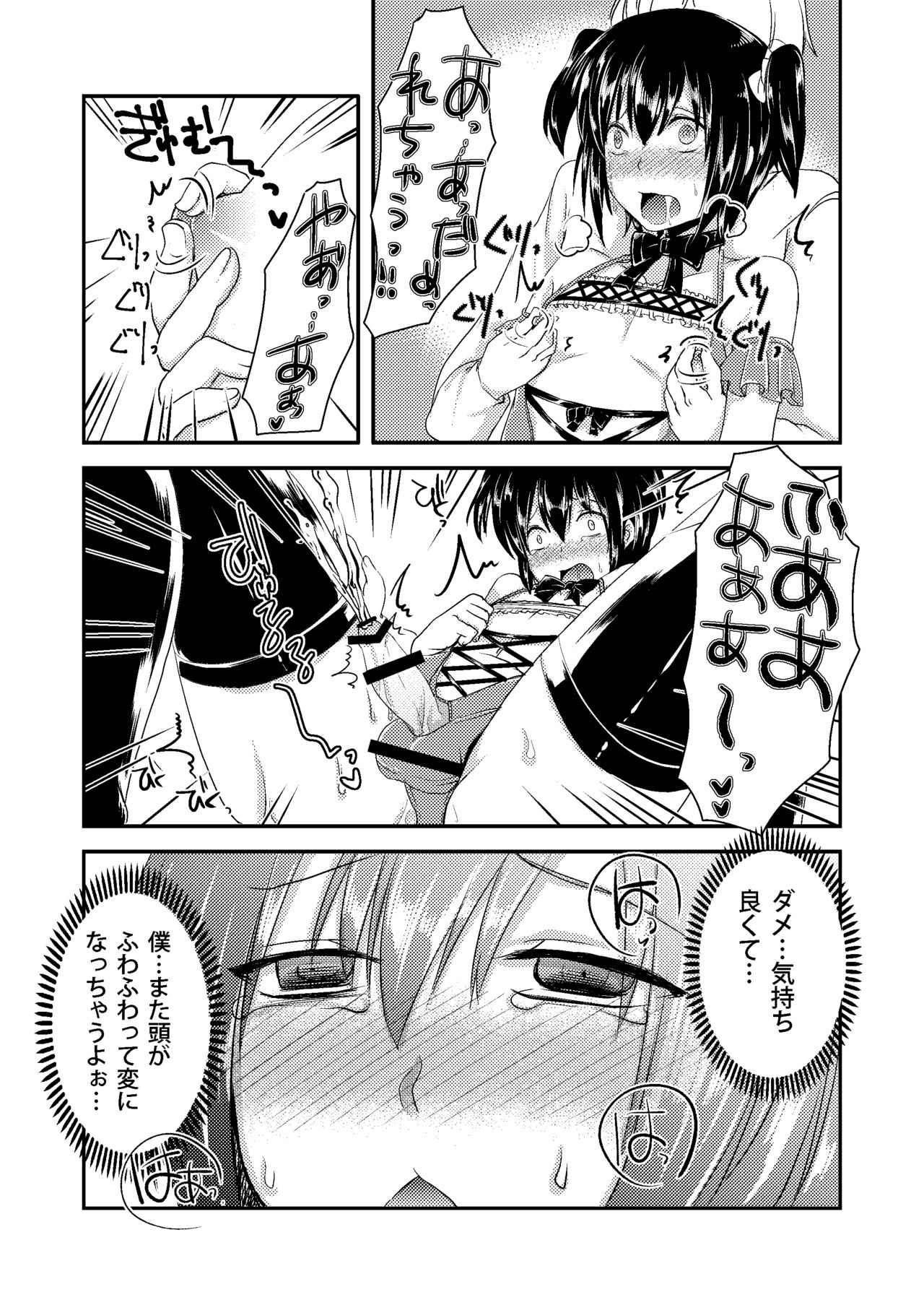 [Morimori Runrun (ManbooRerere)] Berry Devily ~Kairaku Ochi Hen~ [Digital] page 11 full