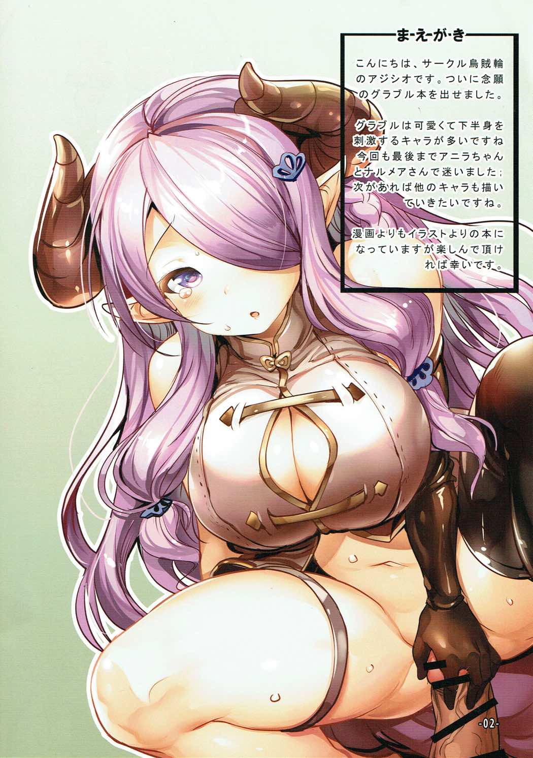 (Graket 3) [Ikaring (Ajishio)] E? Danchou-chan Ochinchin ga Harete Itai no? (Granblue Fantasy) page 2 full