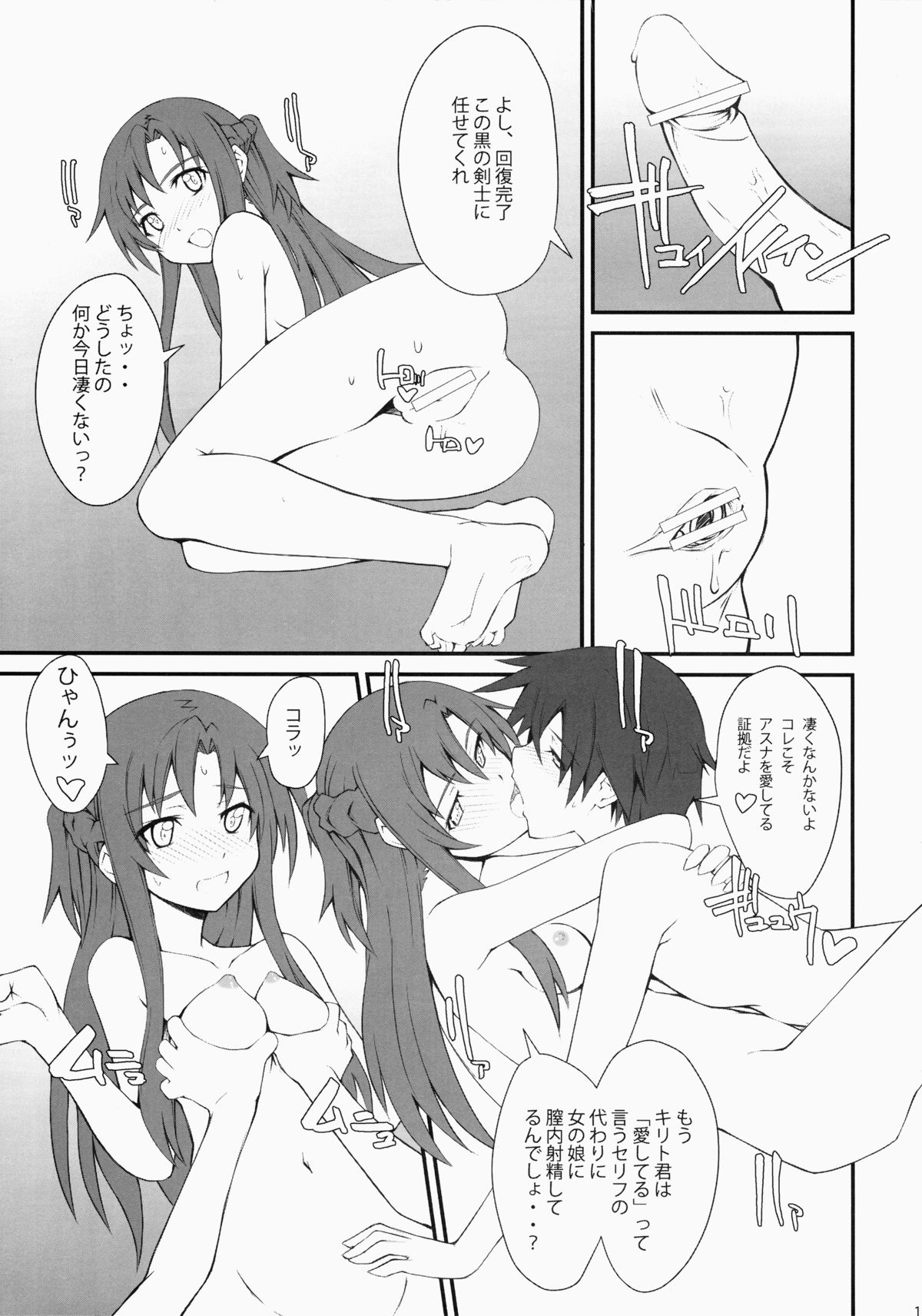 (C81) [Zi (Mutsuki Ginji)] The Bridal Night (Sword Art Online) page 14 full