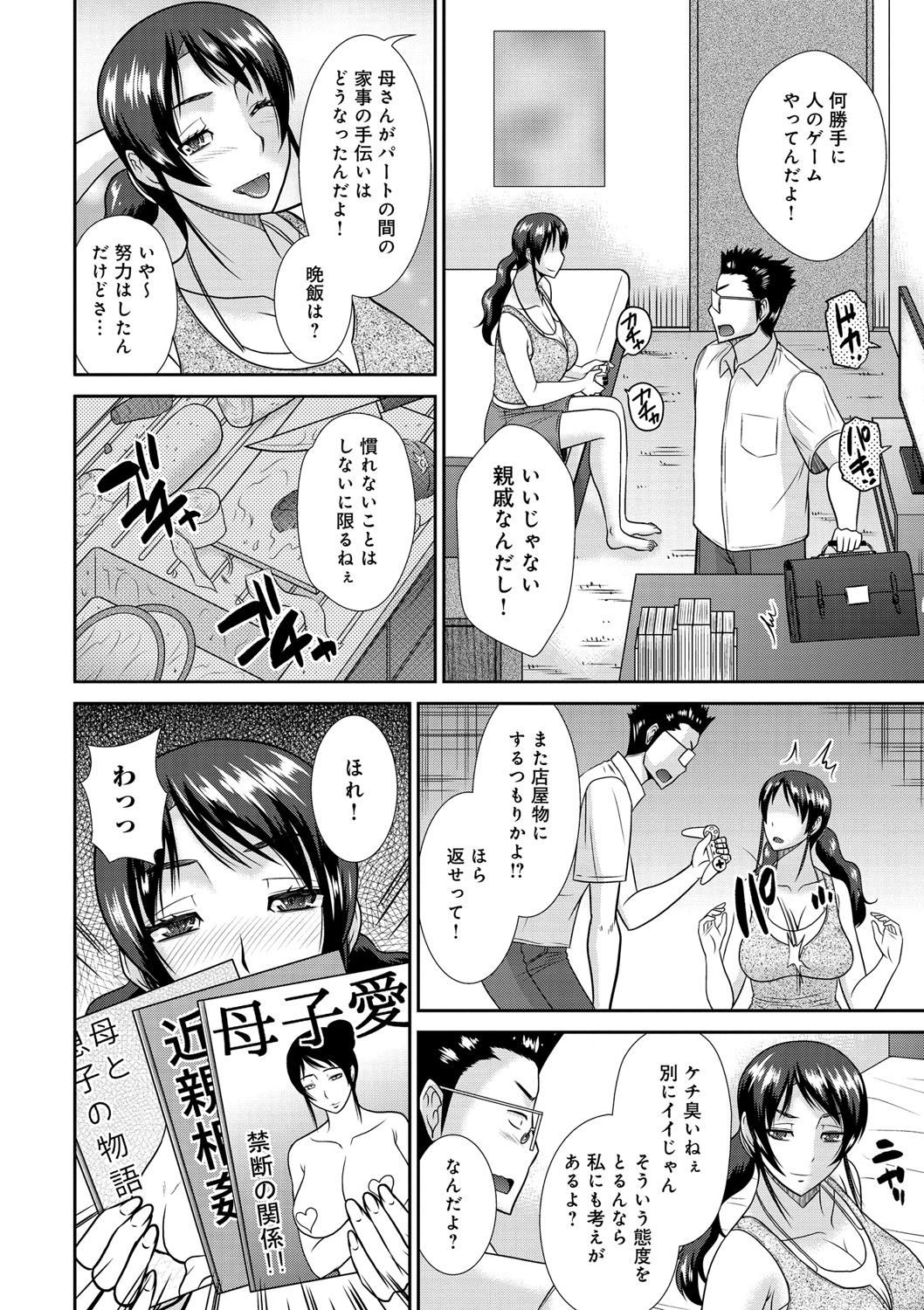 [Hatakeyama Tohya] Haha ga Onna ni Naru Tokoro [Digital] page 5 full