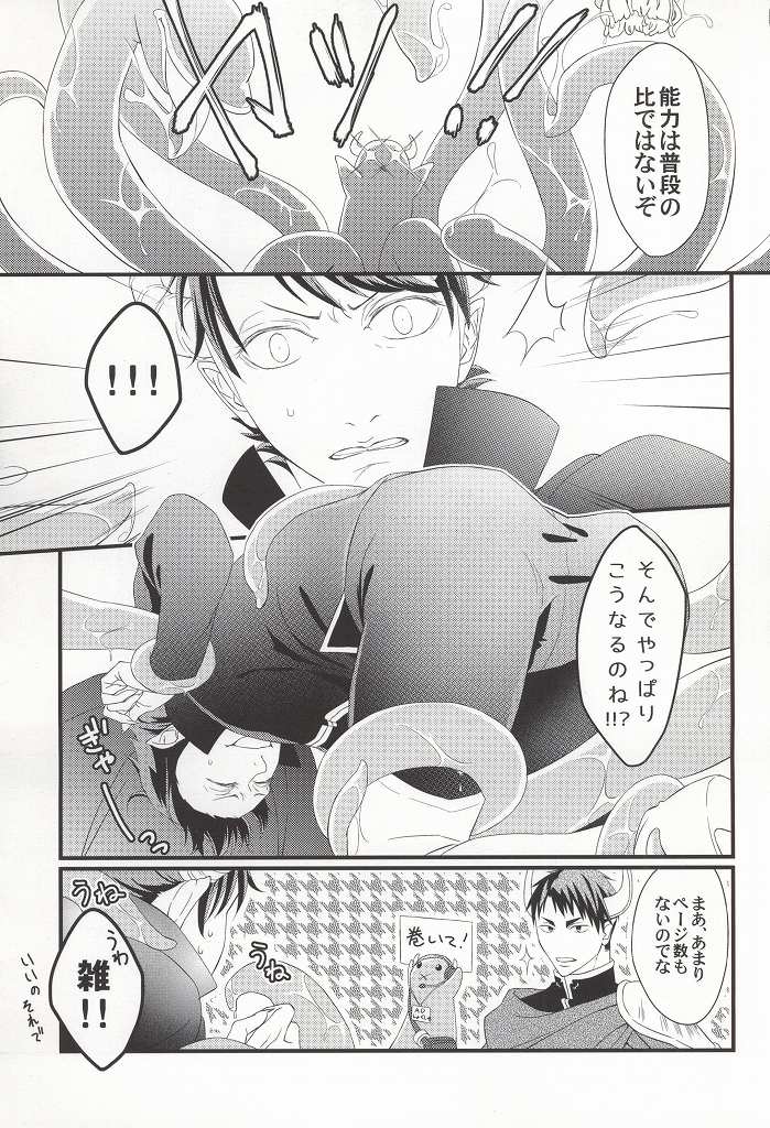 (C88) [Melitta, Nonsence (Asamachi Nori, Yue)] Okaeri! Power-up Shokushu-chan (Haikyuu!!) page 17 full