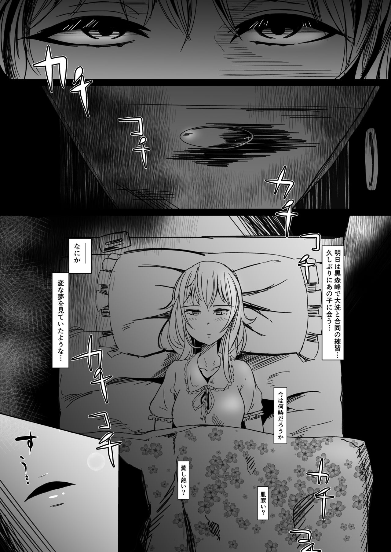 [Tsutsumorien (Tsutsumori)] Sasayakeba Yumemiru (Girls und Panzer) [Digital] page 1 full