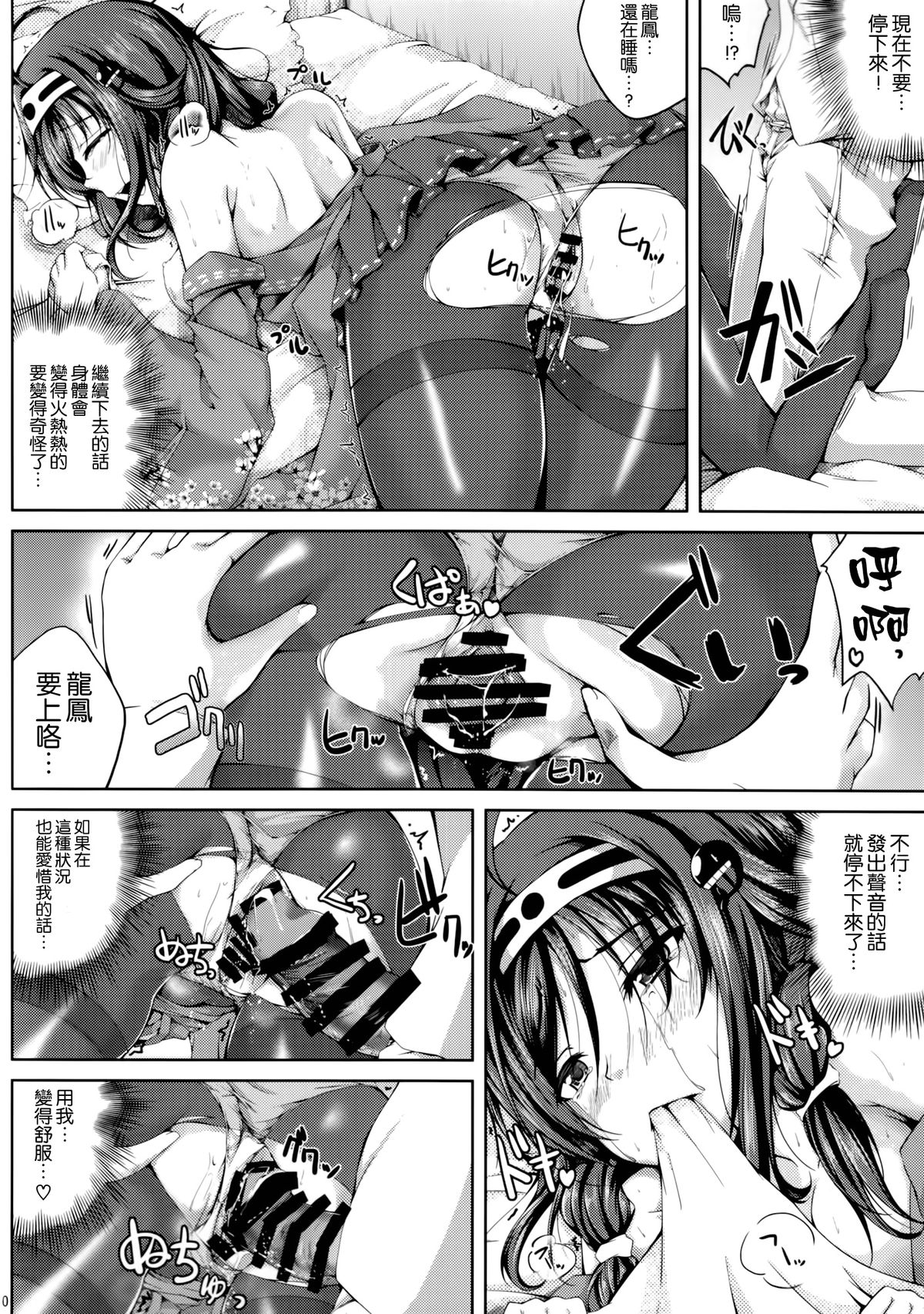 (C86) [Ajisaihuumitei (Maineko Ruru)] Koiiro Moyou 8 (Kantai Collection -KanColle-) [Chinese] [空気系☆漢化] page 10 full