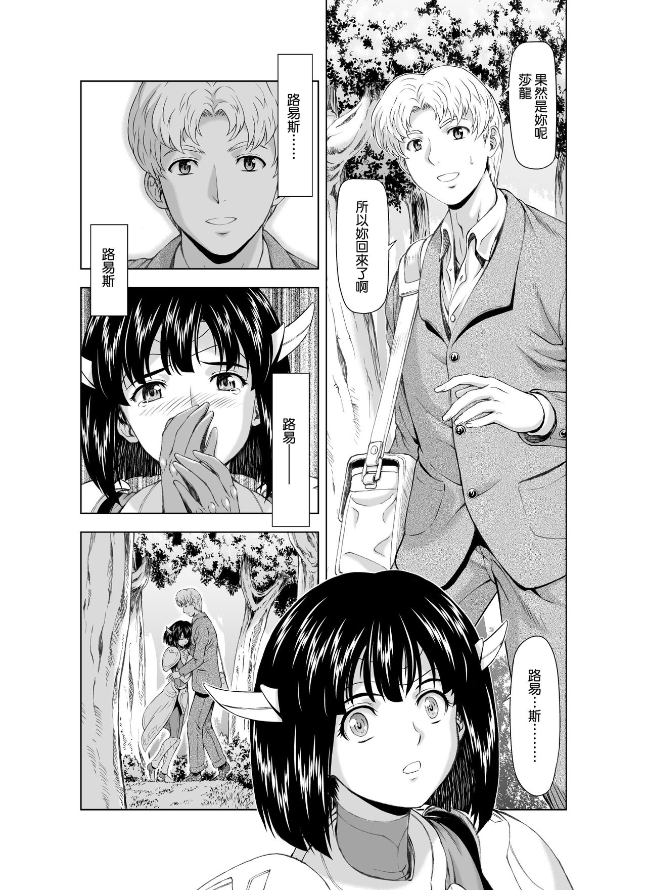 [MM Kan (Mukai Masayoshi)] Reties no Michibiki Vol. 3 | 蕾蒂絲的引導 Vol. 3 [Chinese] [很惠的惠惠漢化] [Digital] page 5 full