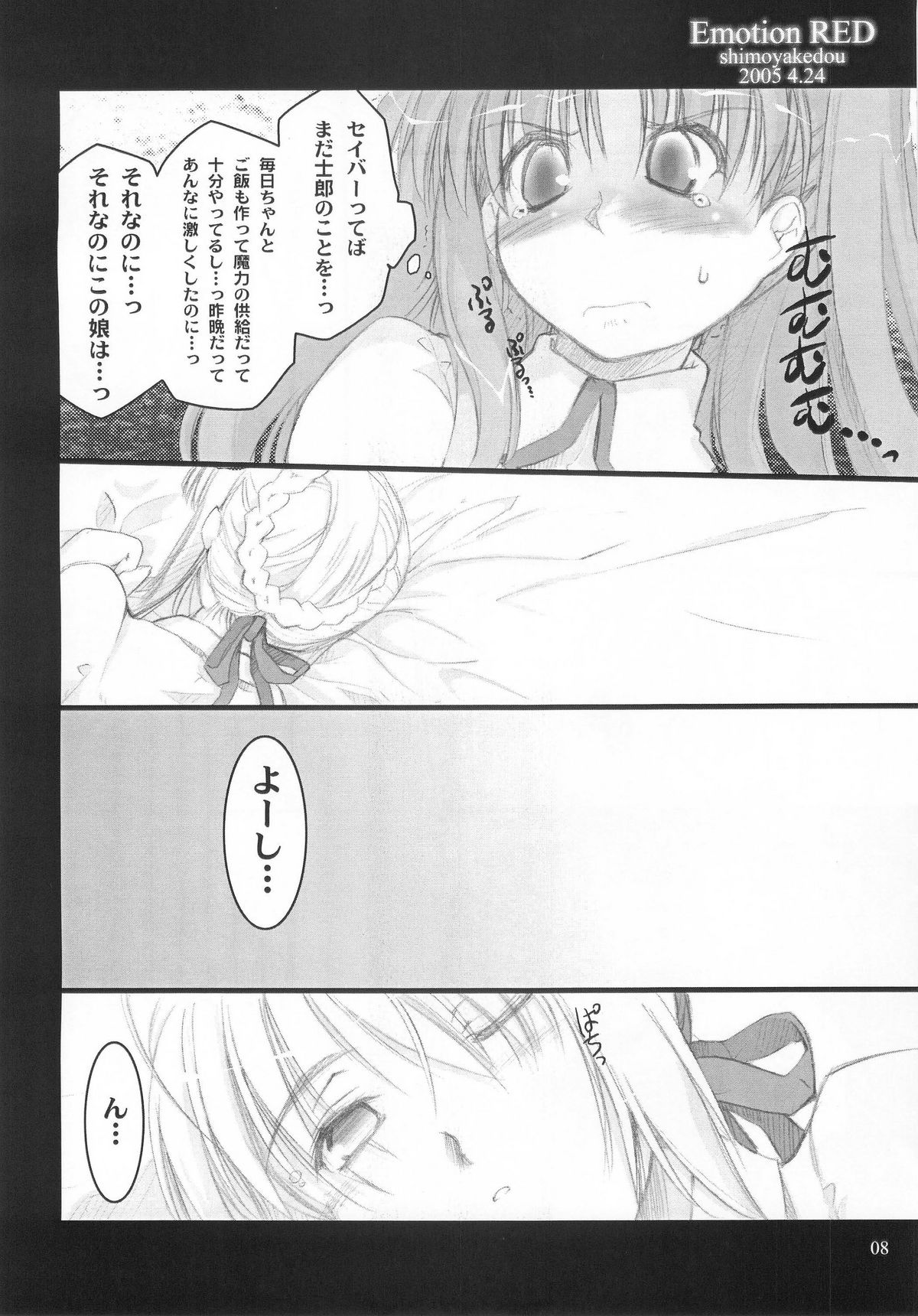 (CR37) [Shimoyakedou (Ouma Tokiichi)] Emotion RED (Fate/stay night) page 7 full