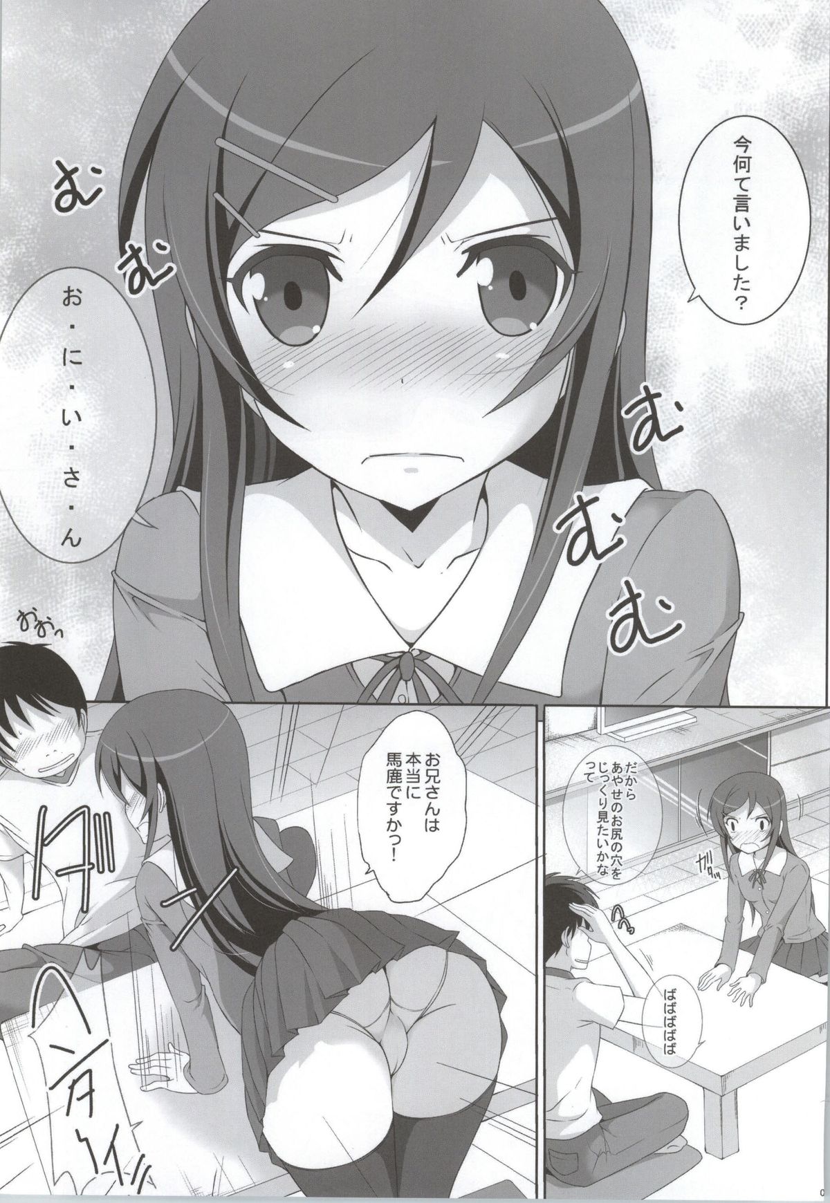 (C86) [Rivajima (Yajima Index)] Ana Aki Sukumizu de Ayase ga Marudashi ni Nacchau Wake ga Nai? (Ore no Imouto ga Konna ni Kawaii Wake ga Nai) page 2 full