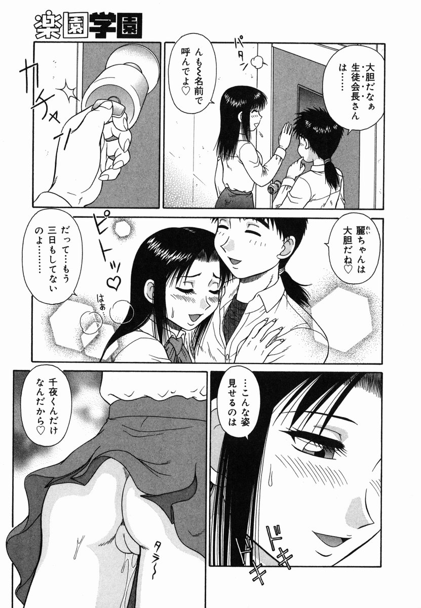 [Akihiko] H na Rakuen Bishoujo Koukan Nikki page 9 full