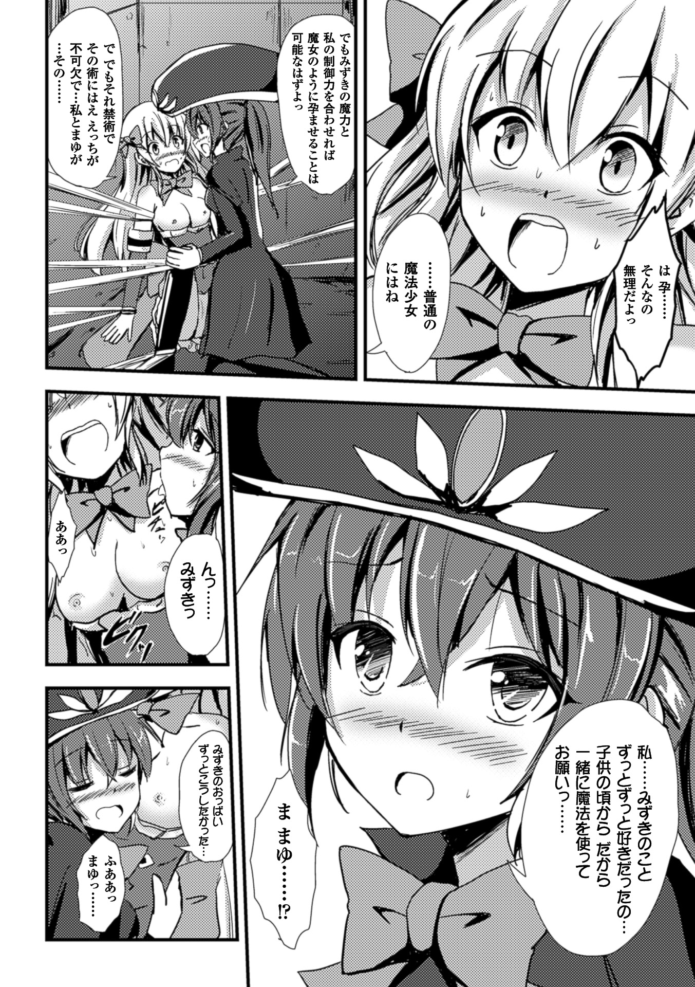 [Anthology] 2D Comic Magazine Yuri Ninshin Vol. 1 [Digital] page 32 full