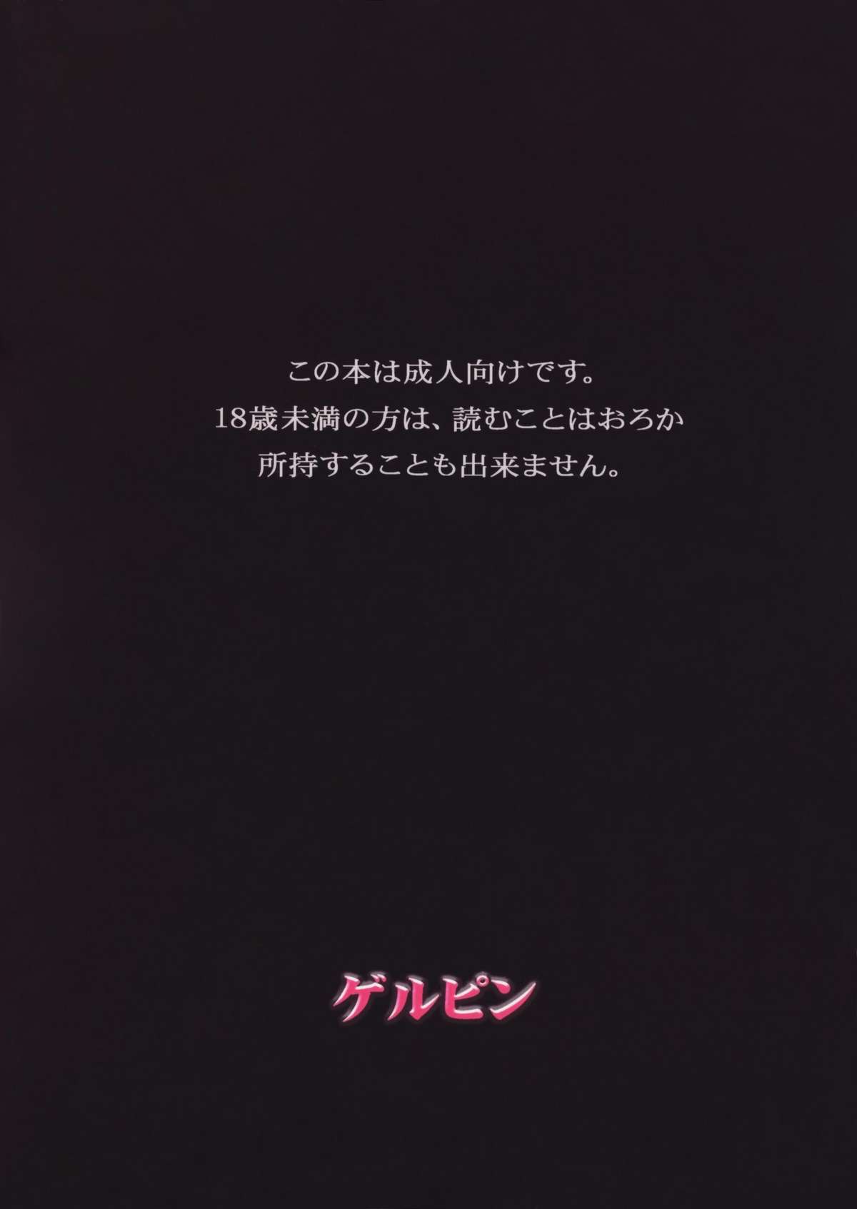 (C76) [Gerupin (Minazuki Juuzou)] Setsuna, Shokushu Ingi | Setsuna-Wet Fun with Tentacles of Lust (Fresh Precure) [English] page 26 full
