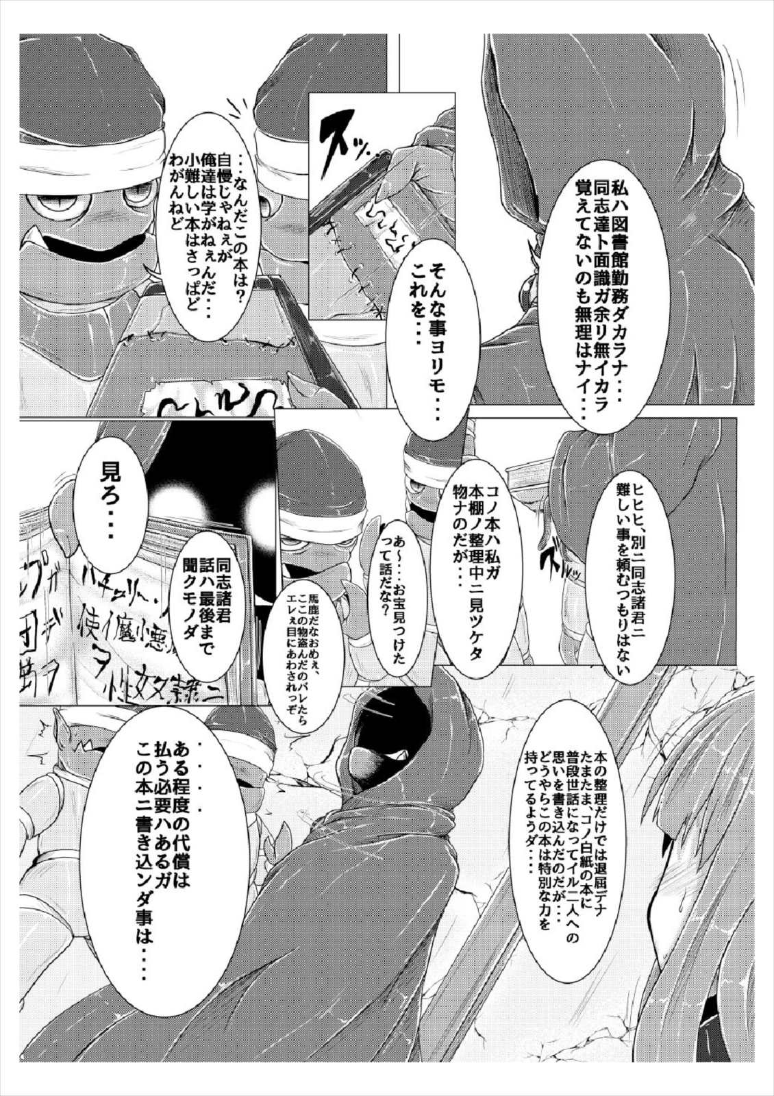 (Reitaisai 14) [Ikuiku Com (Jii Jii Sachira)] Shinso no Himitsu ~Joukan~ (Touhou Project) page 6 full