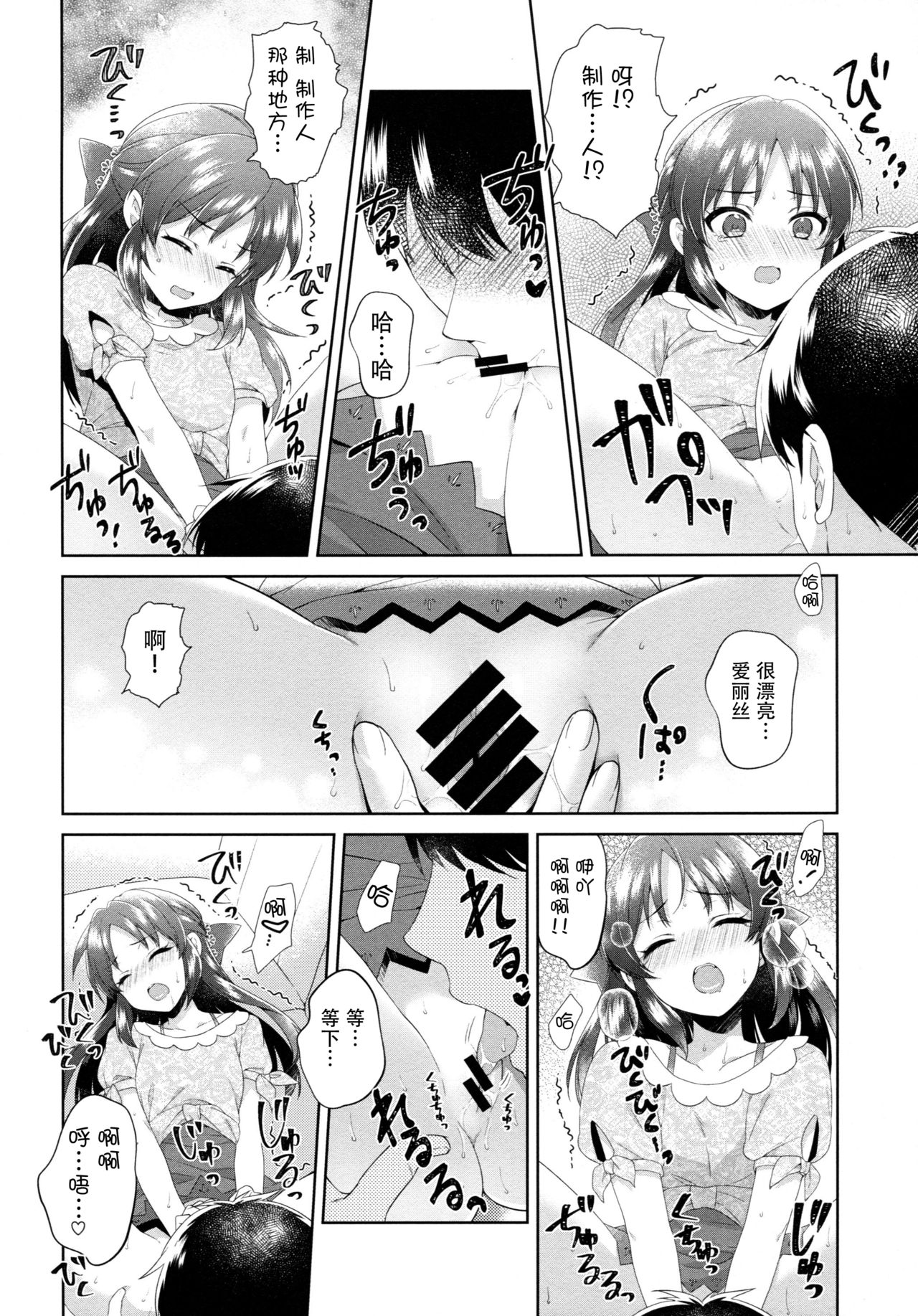 (COMIC1☆13) [Alpha to Yukaina Nakamatachi (ALPHa)] ALICE in DREAM (THE IDOLM@STER CINDERELLA GIRLS) [Chinese] [脸肿汉化组] page 20 full