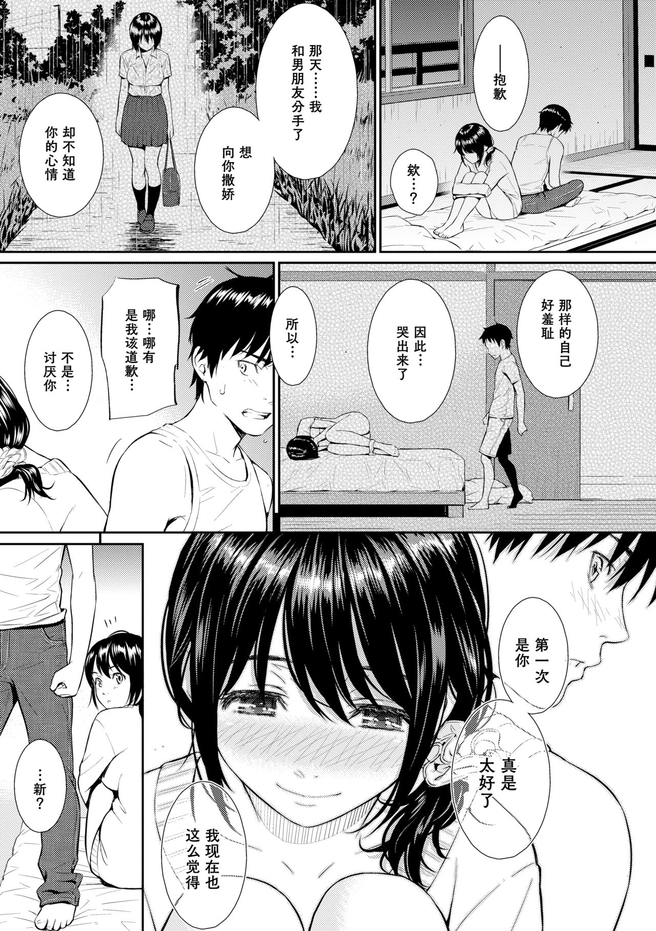 [Homunculus] Summer's Beast (Renai Sample) [Chinese] [st.] page 23 full