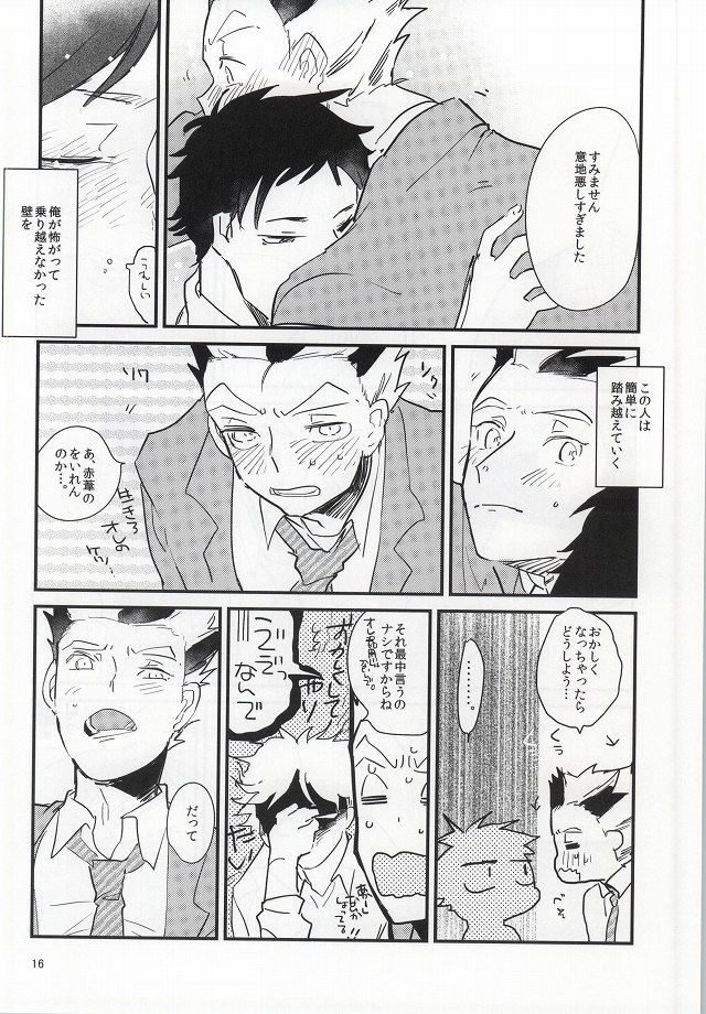 (HaruCC20) [coquelicot (chig)] Anata to Yume no Uchi (Haikyuu!!) page 14 full