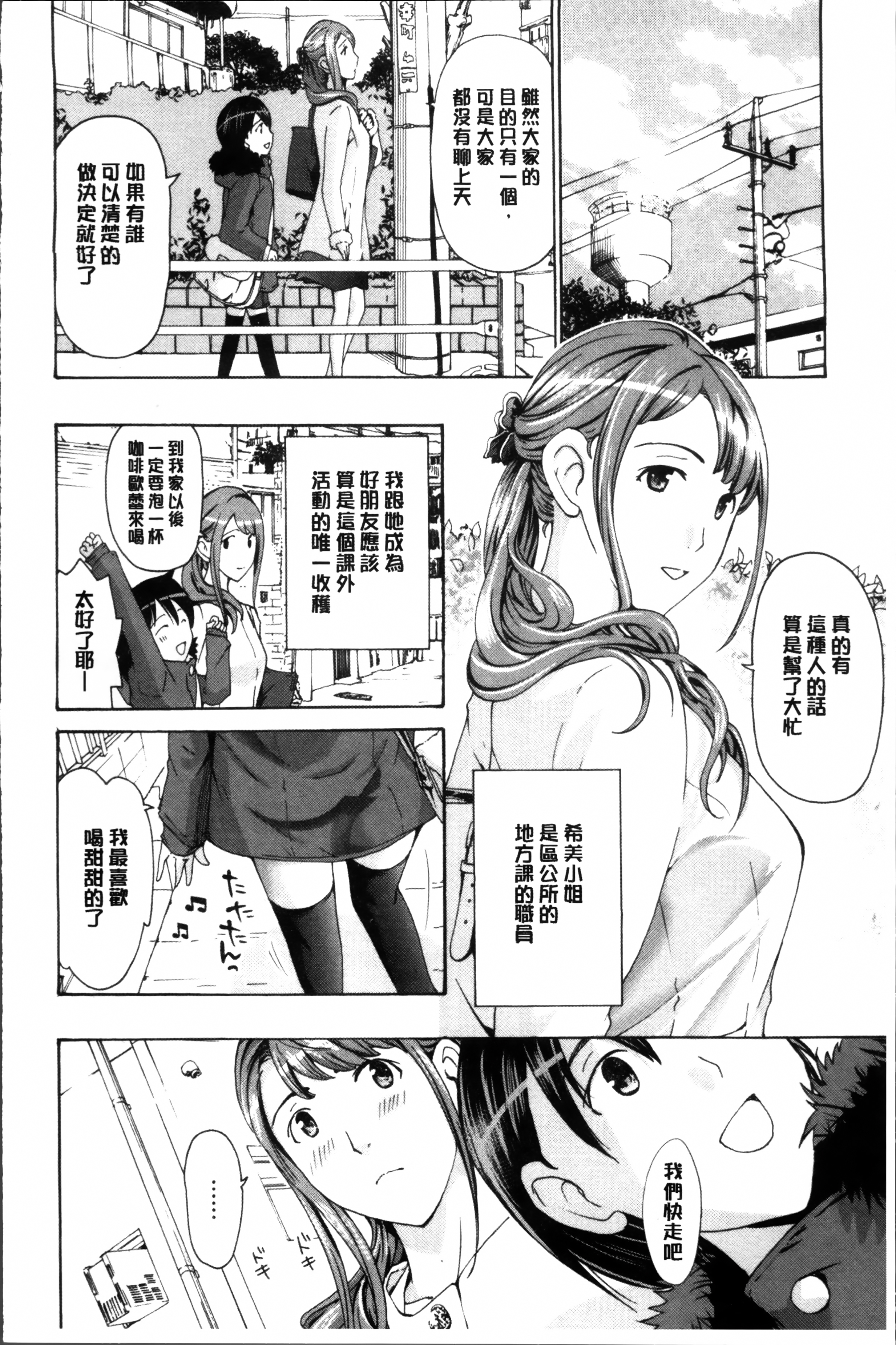 [Asagi Ryu] Seifuku Otome Sou [Chinese] page 10 full