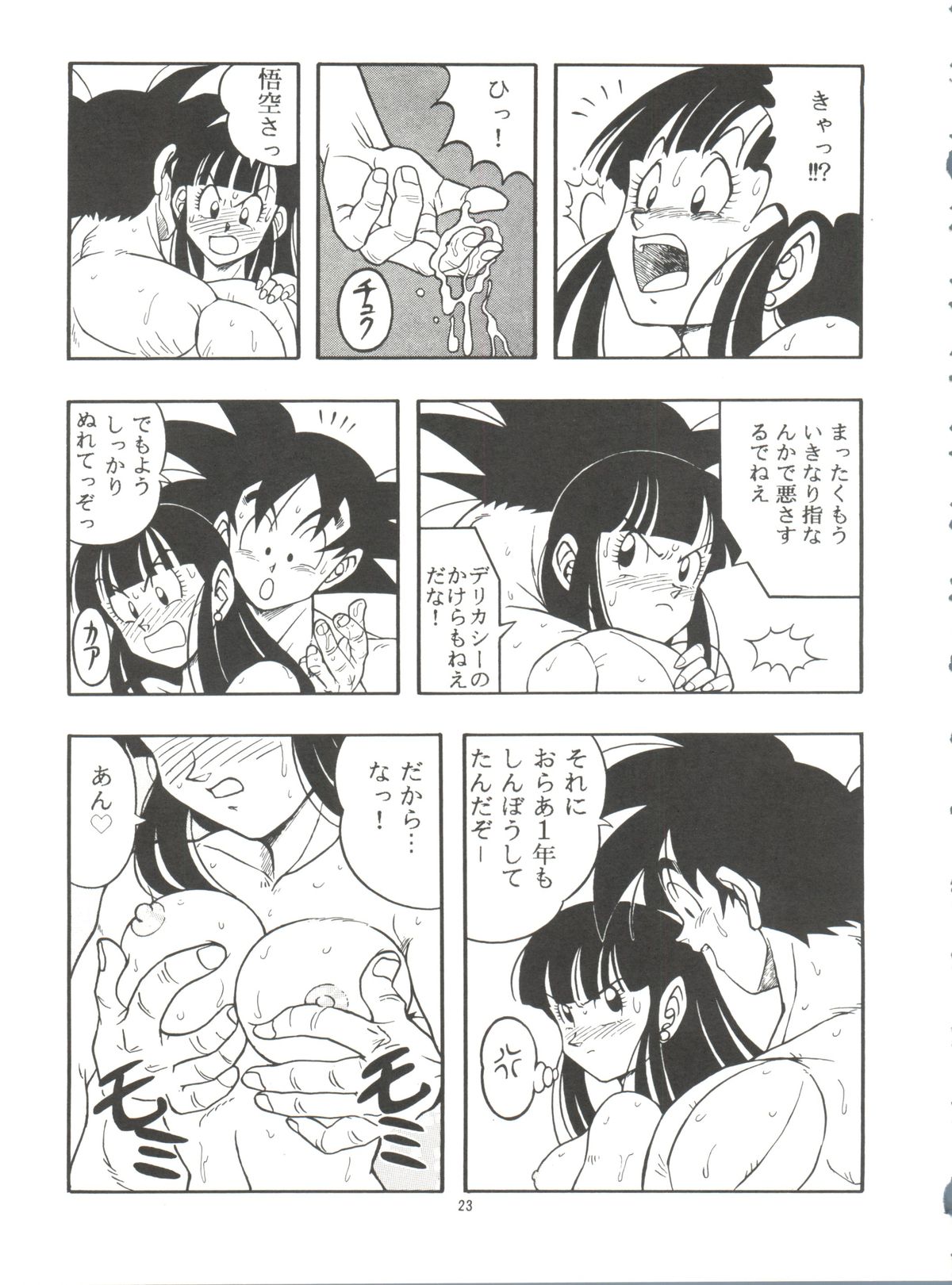 [Rehabilitation (Garland)] Dragonball H Maki Ichi Ni Saihan [white cover] (Dragon Ball Z) page 23 full