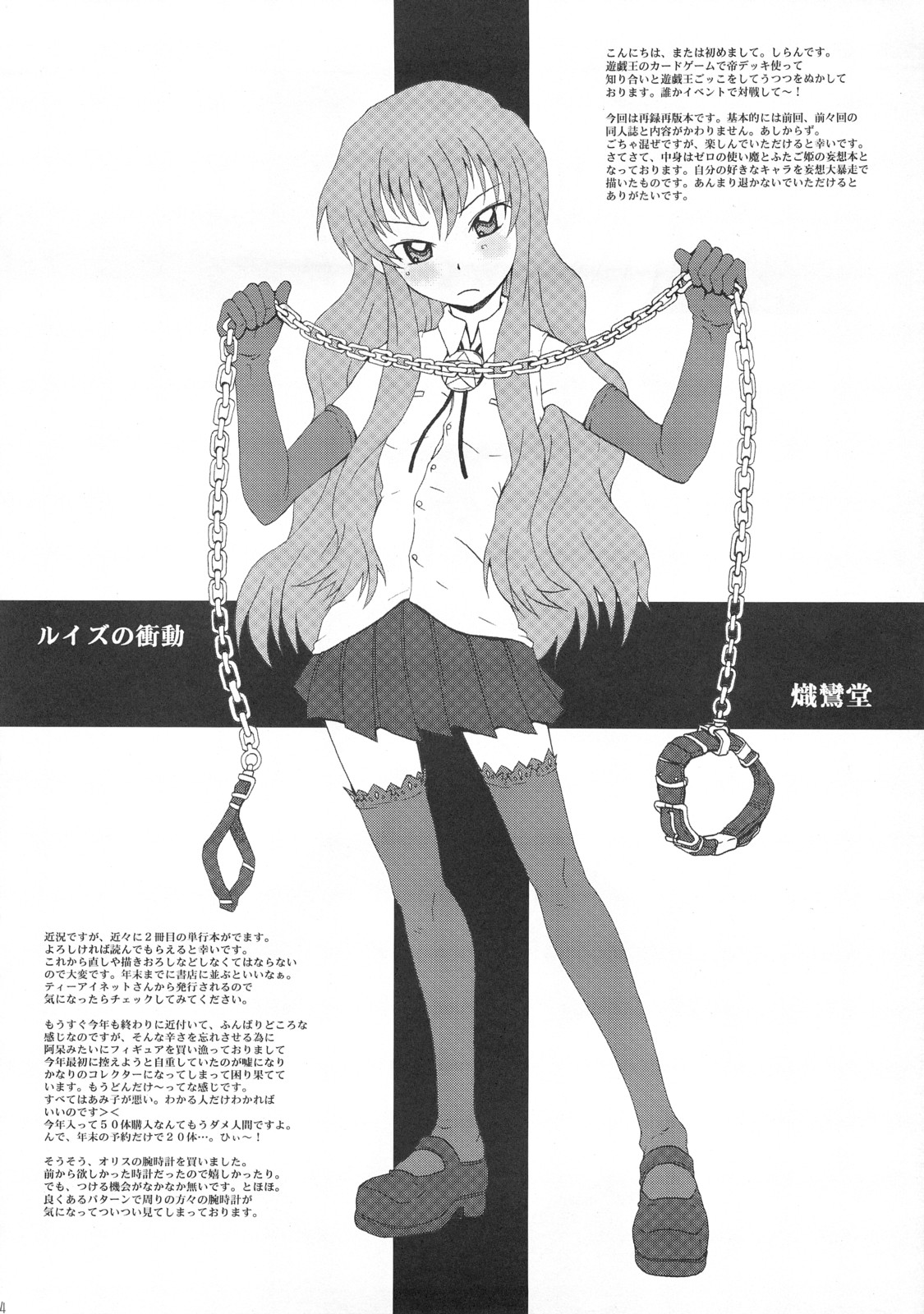 [Shirandou] Louise no Shoudou (Zero no Tsukaima / The Familiar of Zero) page 3 full