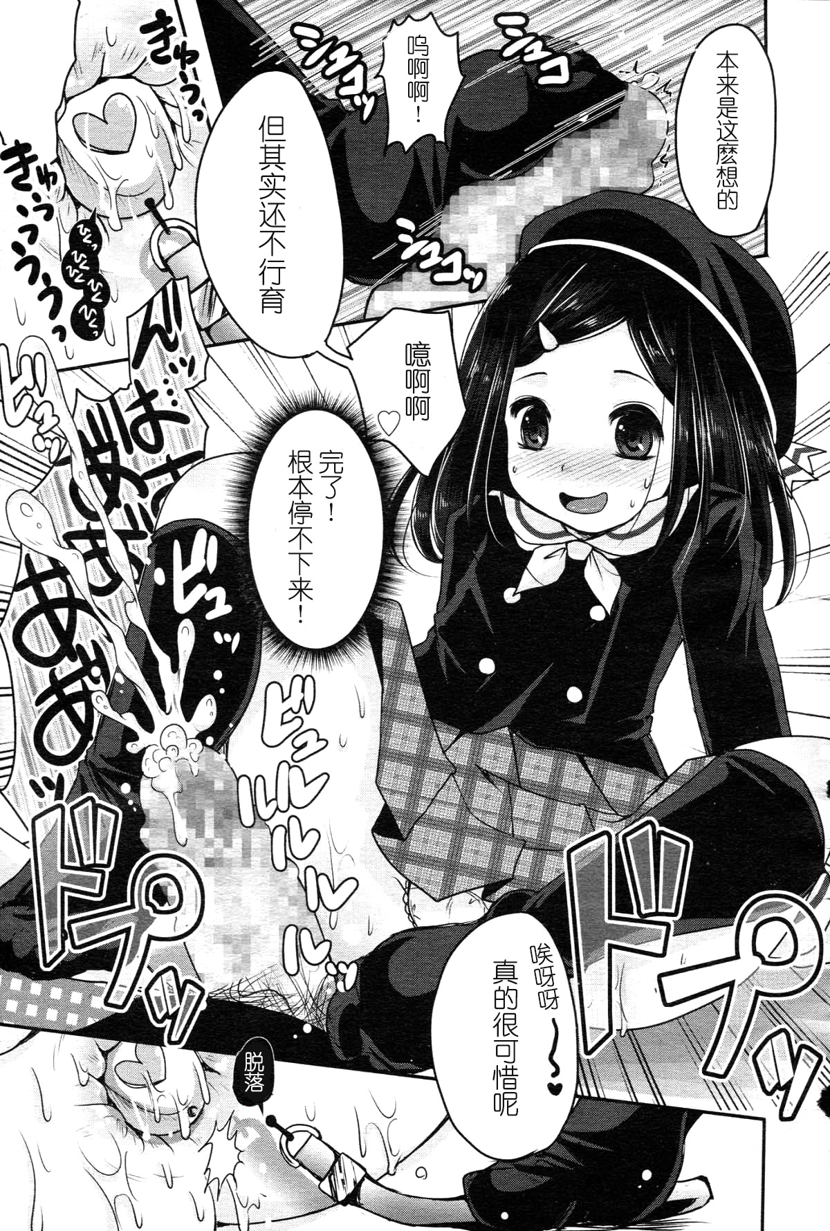 [Usubeni Sakurako] Gyakushuu (Girls forM Vol. 05) [Chinese] [M系資源聚合漢化組] page 21 full