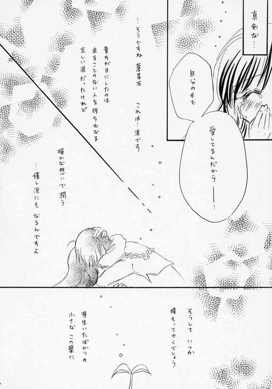 [Boku no Tampopo (Asahina Saya)] Isara ~Kogare II (Rozen Maiden) page 25 full