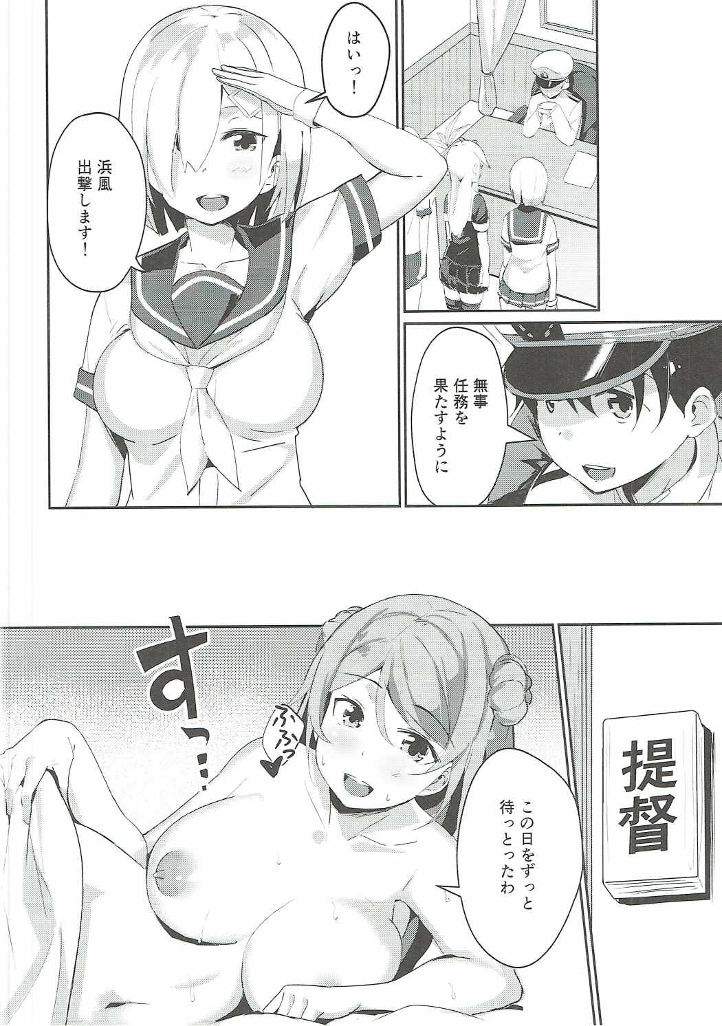 (COMIC1☆11) [Majikayo (Maji)] Urakaze no Mama ni (Kantai Collection -KanColle-) page 15 full