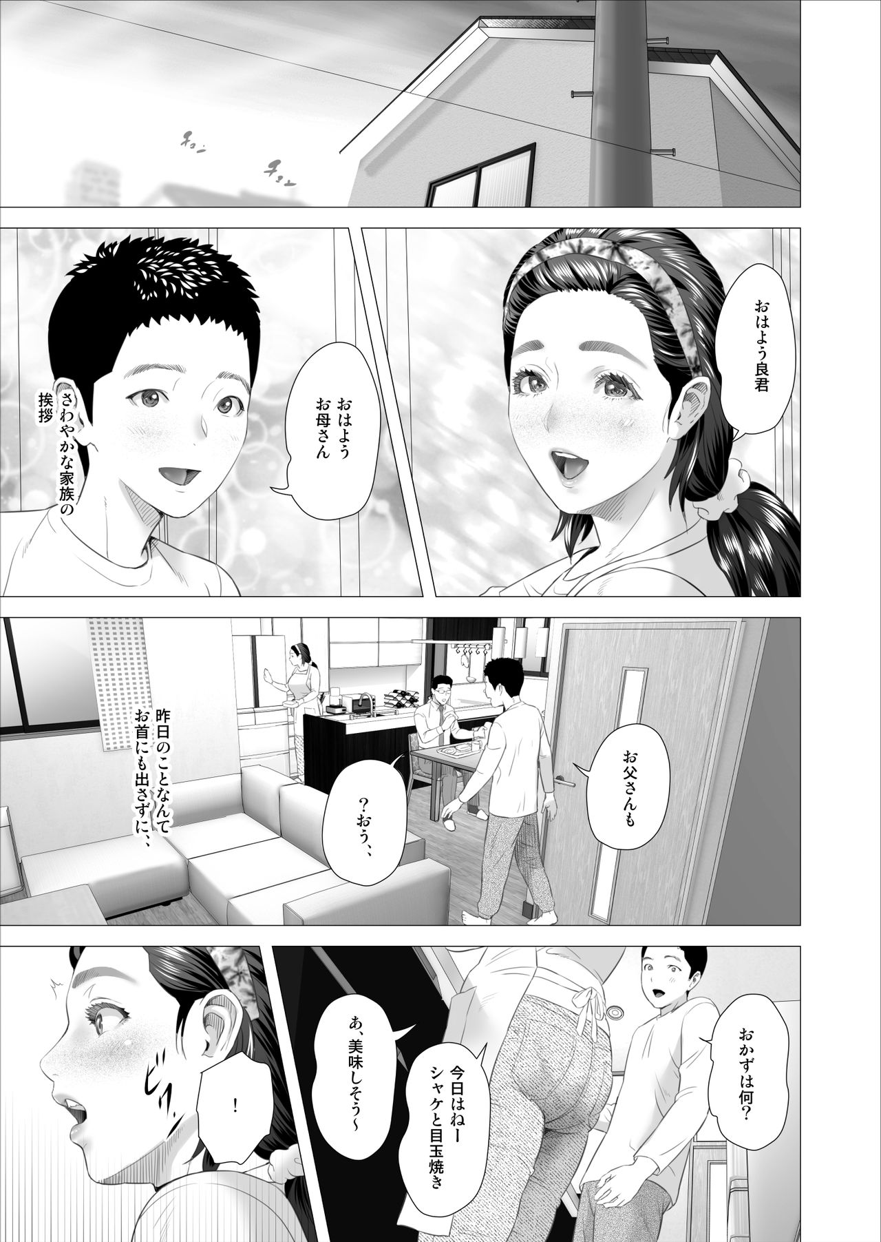 [Hy-dou (Hyji)] Kinjo Yuuwaku Musuko ni Otto no Soba de Dakareru Haha Hen page 19 full