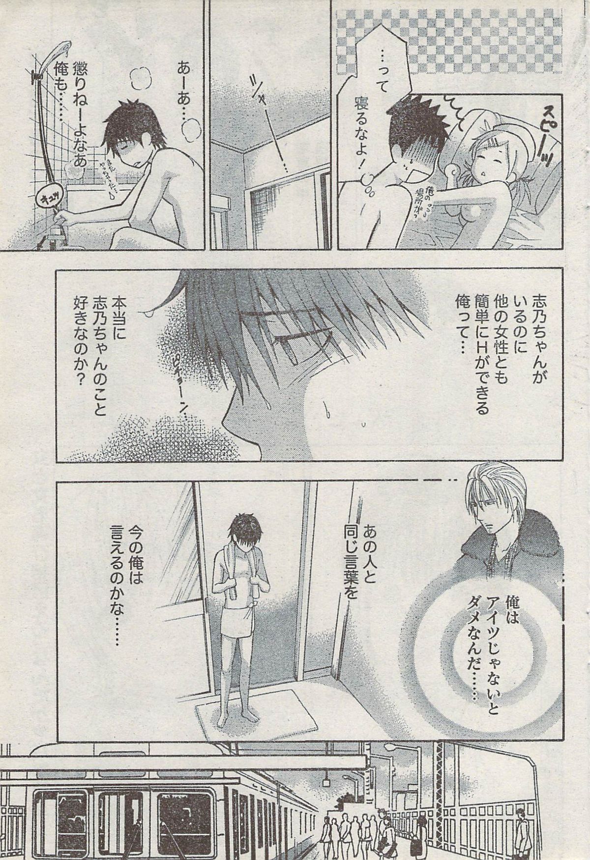 Monthly Vitaman 2008-03 page 75 full