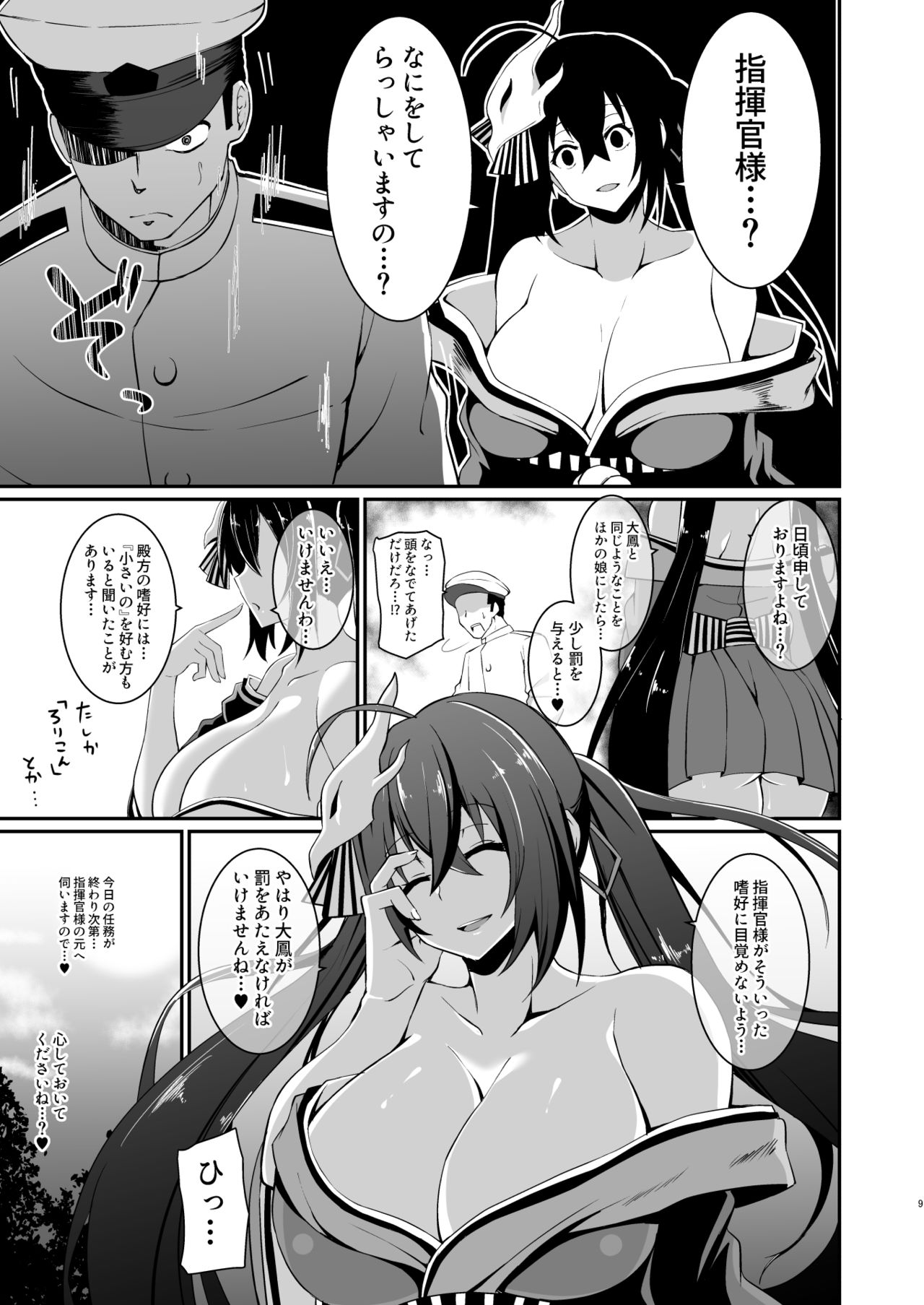 [Zensoku Zenkai. (Sinori)] Taihou ni Shiboritsukusareru Hon. (Azur Lane) [Digital] page 8 full