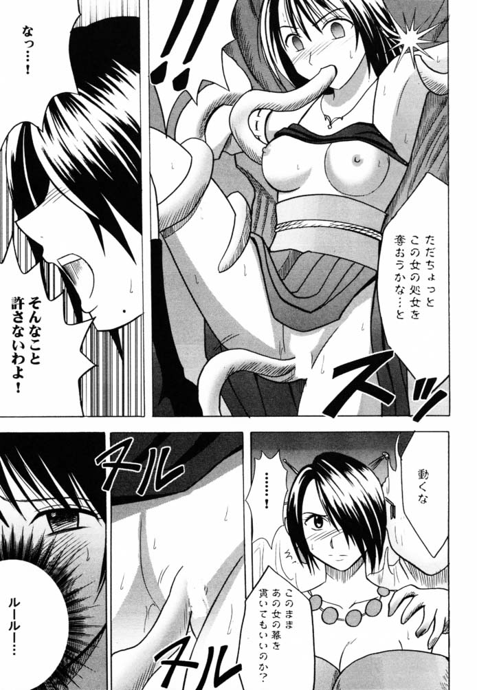 [Crimson Comics (Carmine)] Hana no Kabe ~Wall of Blossoms~ (Final Fantasy X) page 7 full