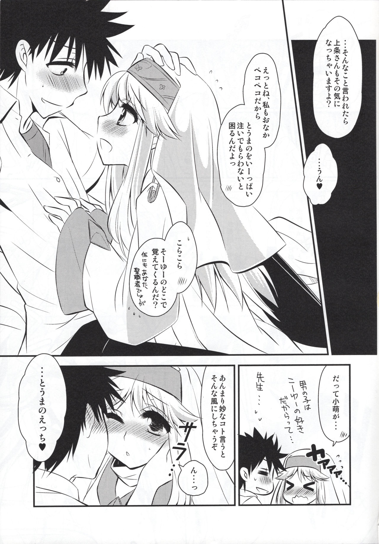 (C80) [MoniMoni dan. (Usami Rui, Shinban)] Nanji no Rinjin o Aiseyo (Toaru Majutsu no Index) page 7 full