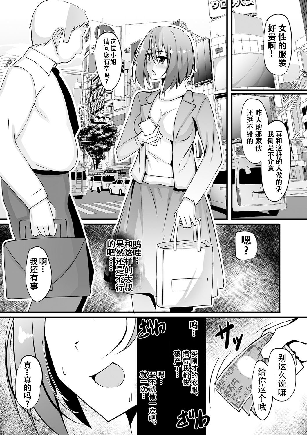 [Nyuuhin] Ntotaika Clinic (WEB Ban Mesuiki!! Nyotaika Yuugi Vol. 03) [Chinese] [观星能治颈椎病个人渣翻] page 10 full