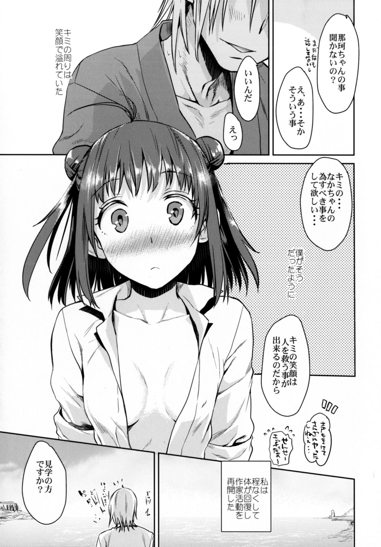 [Penpengusa Club (Katase Minami)] Sore wa Kirameku Hoshi no youni ~ Naka Zenjitsutan ~ (Kantai Collection -KanColle-) [Digital] page 22 full