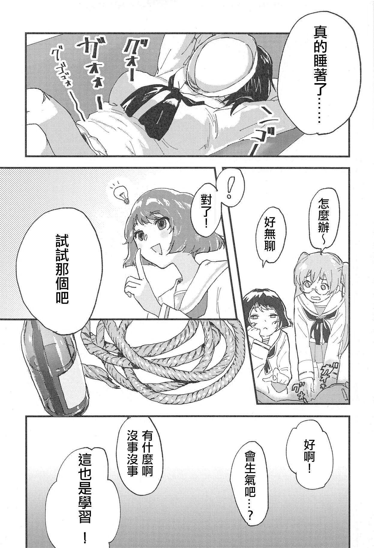 (C94) [Threecords (Sabuko)] Murakami-san ga Ii You ni Sareru Hon (Girls und Panzer)  [Chinese] [沒有漢化] page 6 full