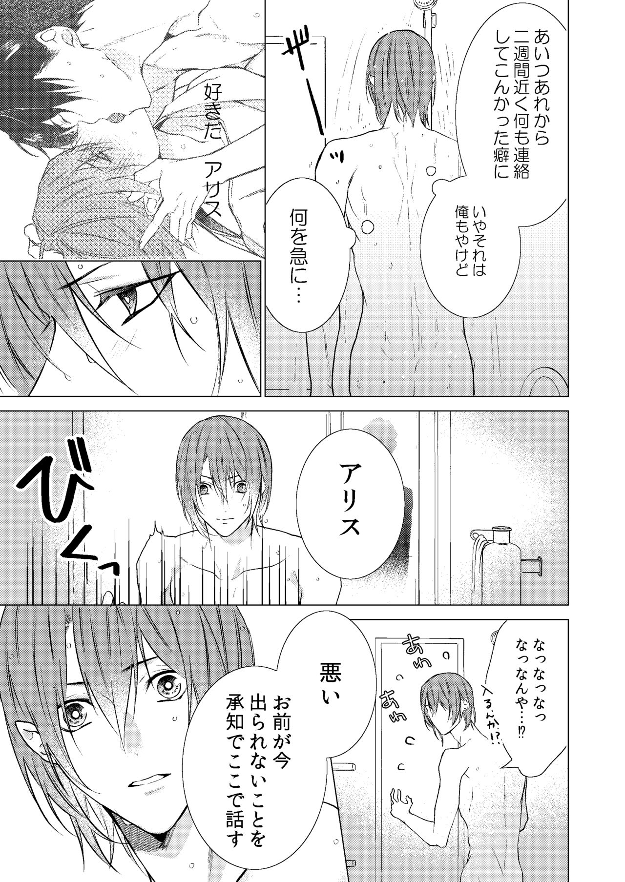 [Yomichi ni kiwotsukete (Yomichi)] Konya Kono Mama, (Arisugawa Alice Series) [Digital] page 26 full