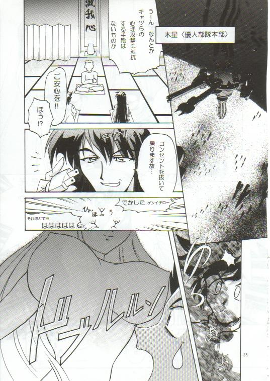 [TIMTIM MACHINE (Hanada Ranmaru, Kazuma G-Version)] TIMTIM MACHINE 4 (Nadesico) page 34 full