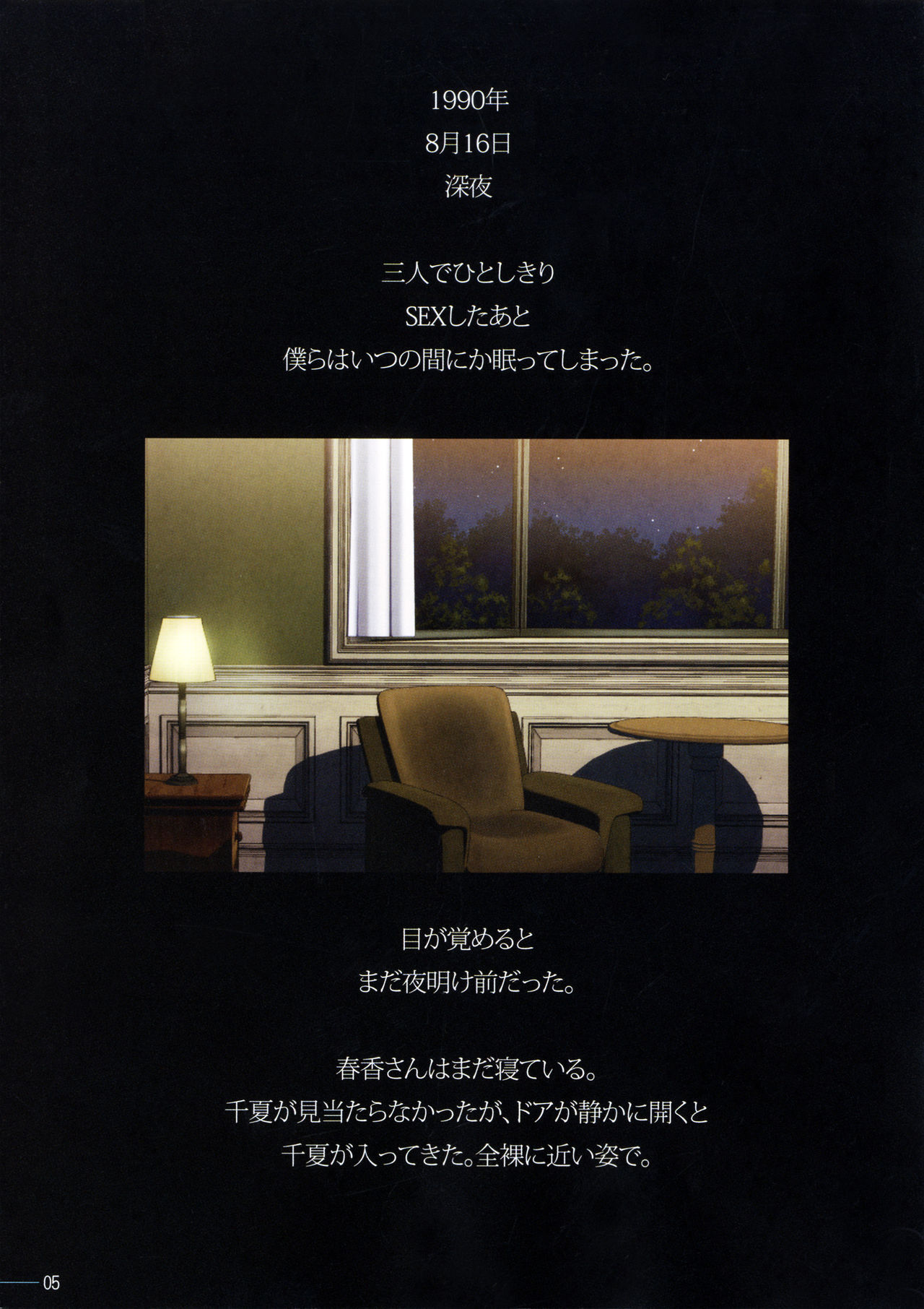 (C90) [Makino Jimusho (Taki Minashika)] SISTERS ~Kakusareta Kioku~ ACT.7 CHIKA&AKIKO (SISTERS -Natsu no Saigo no Hi-) page 4 full