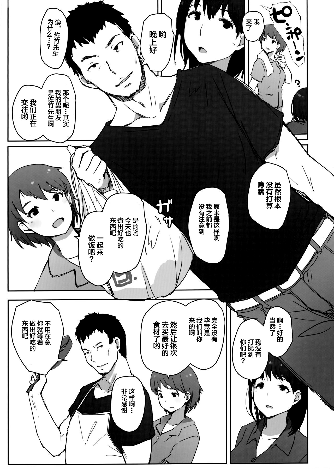 (COMIC1☆15) [Arakureta Monotachi (Arakure)] Hajimete no Kanojo ga Beit Saki no Kowai Dansei Shain ni Oishiku Itadakarechatta Hanashi (Love Plus) [Chinese] [不咕鸟汉化组] page 8 full