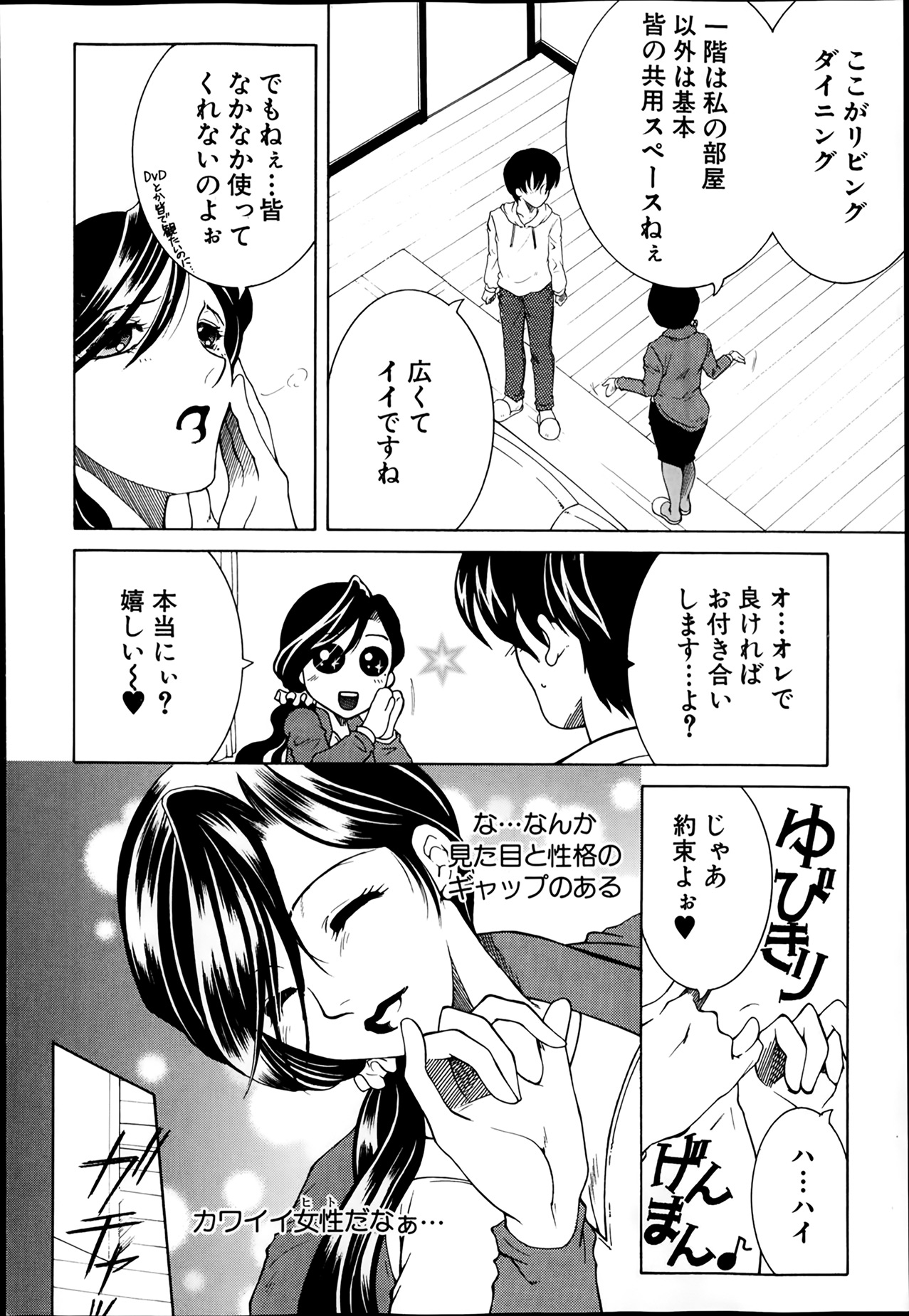 [Yasuhara Tsukasa] Share House e Youkoso page 35 full